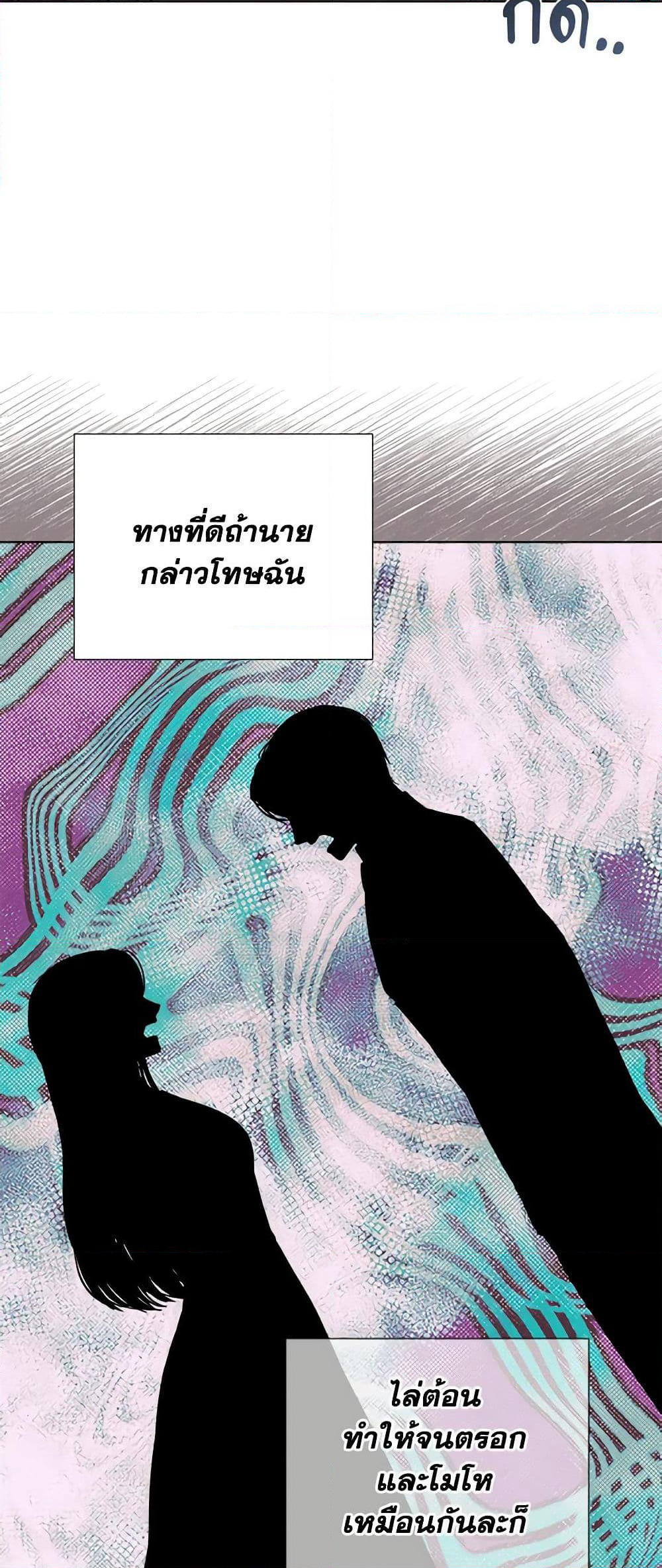 To My Beloved Foe page 19