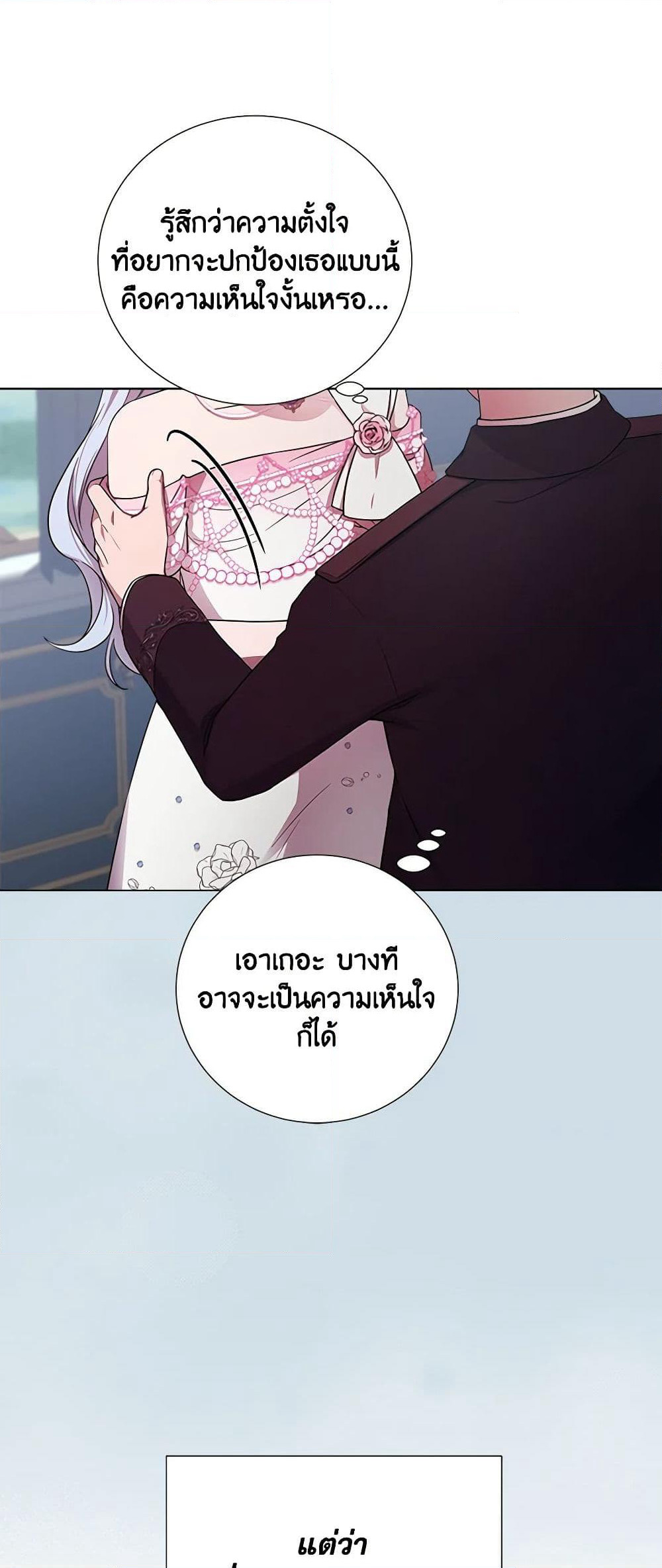 To My Beloved Foe page 22