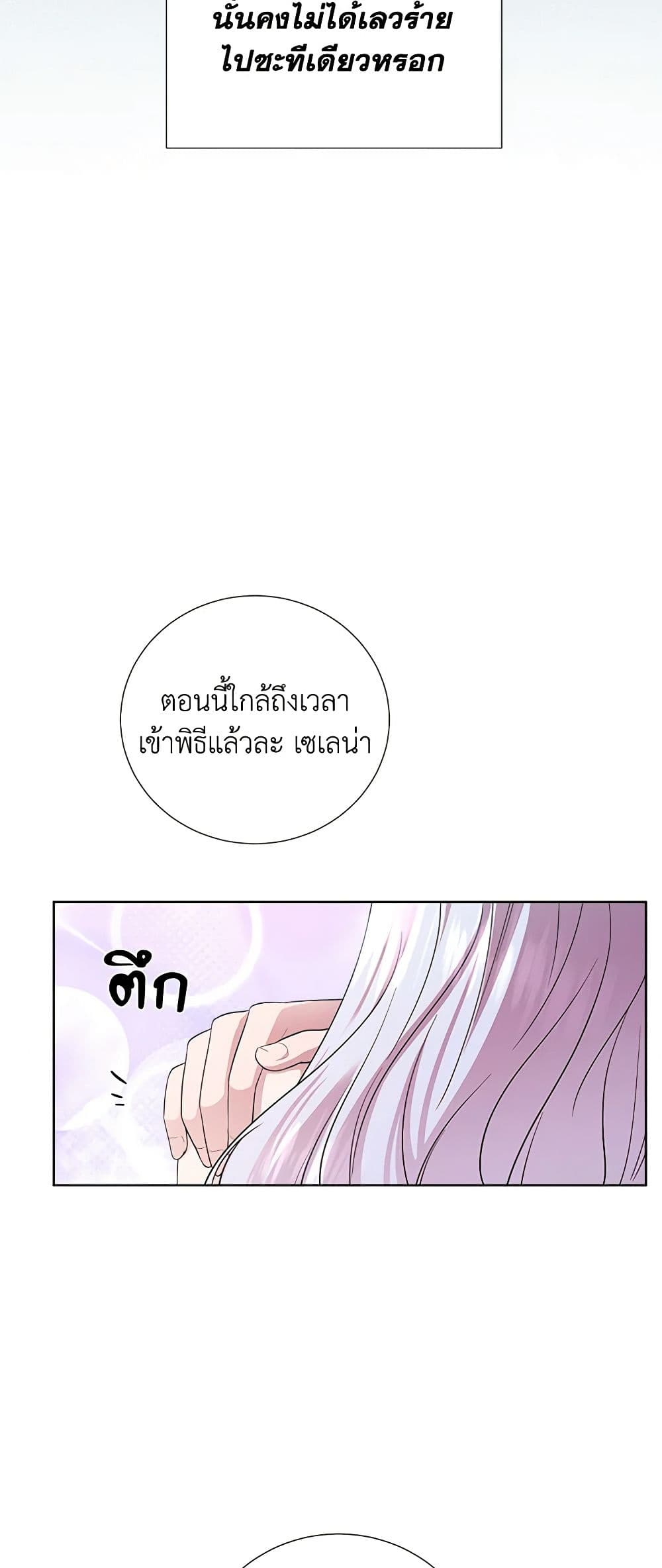 To My Beloved Foe page 23