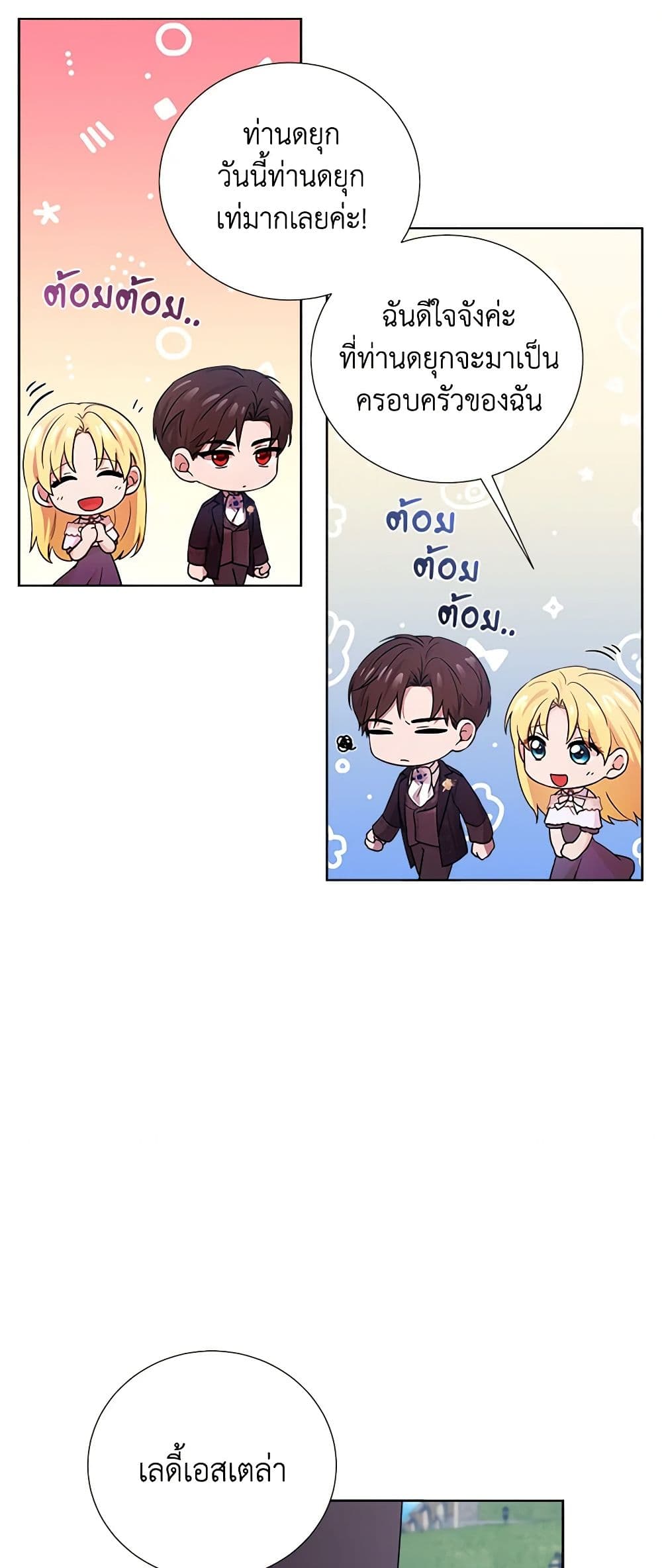 To My Beloved Foe page 31