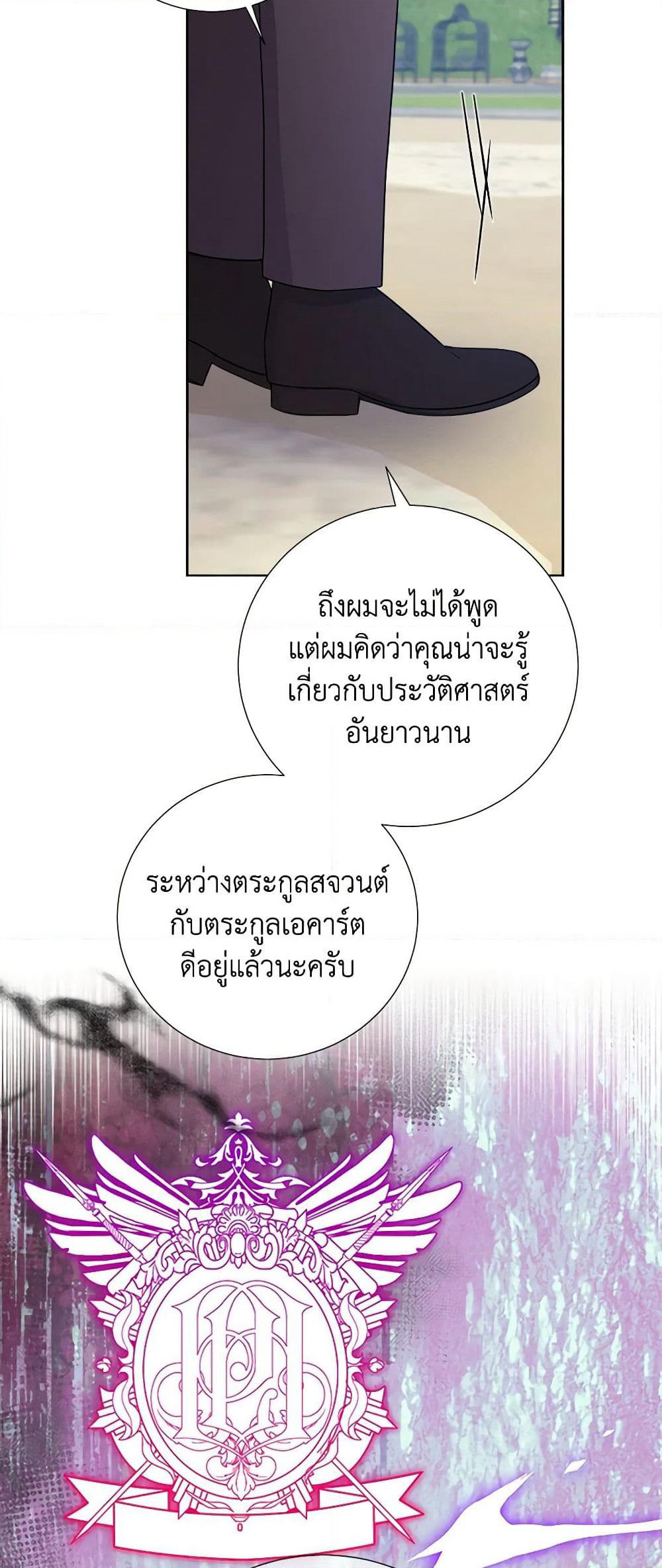 To My Beloved Foe page 32