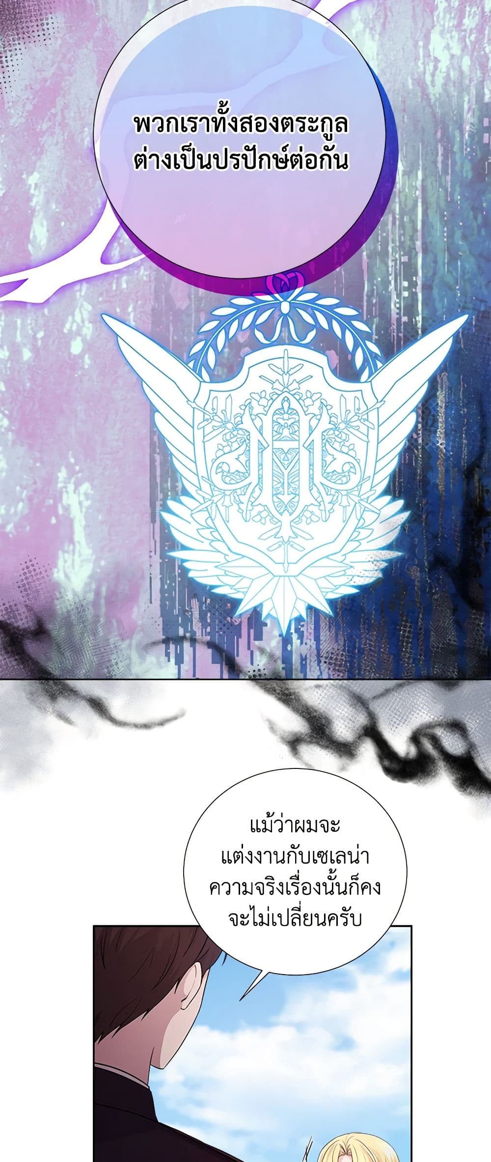 To My Beloved Foe page 33