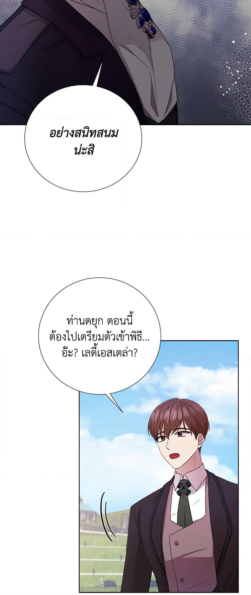 To My Beloved Foe page 35