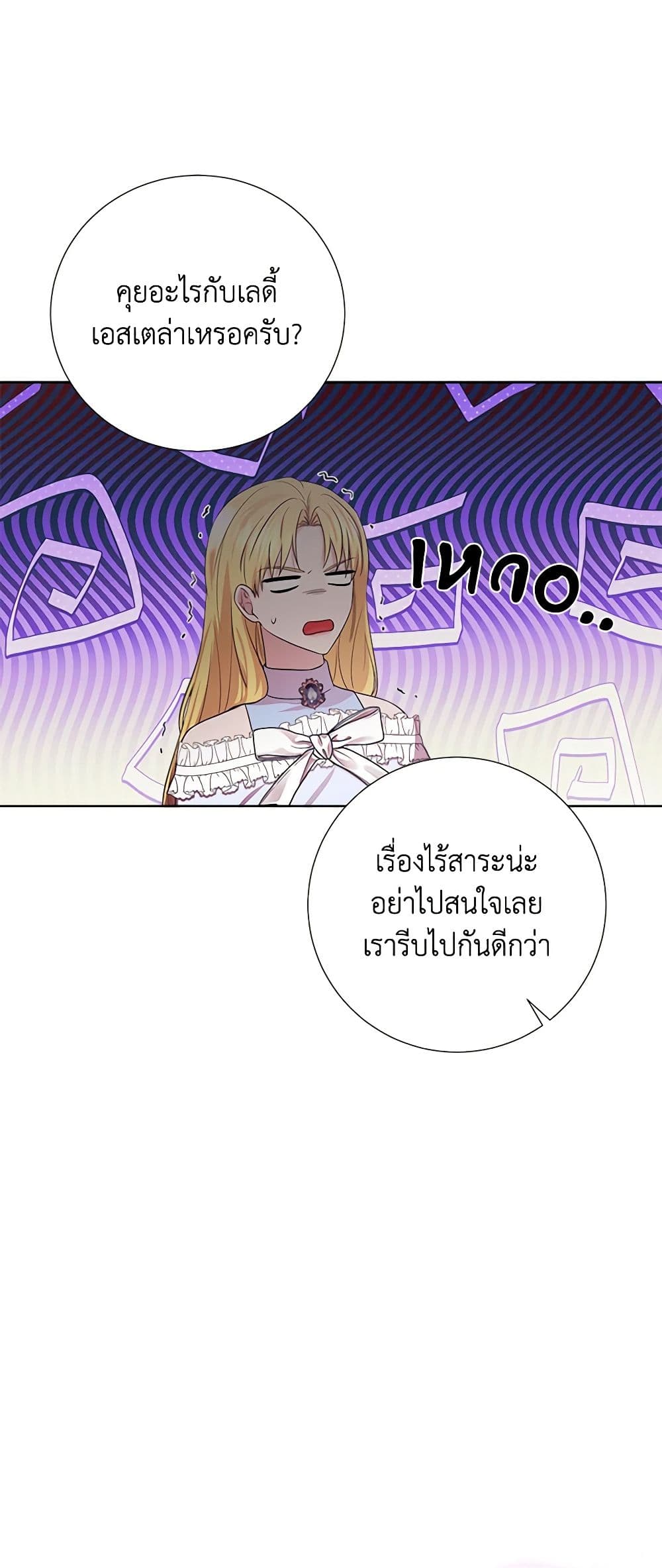 To My Beloved Foe page 36