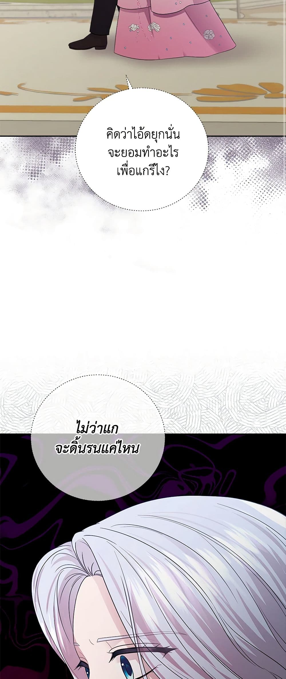 To My Beloved Foe page 41