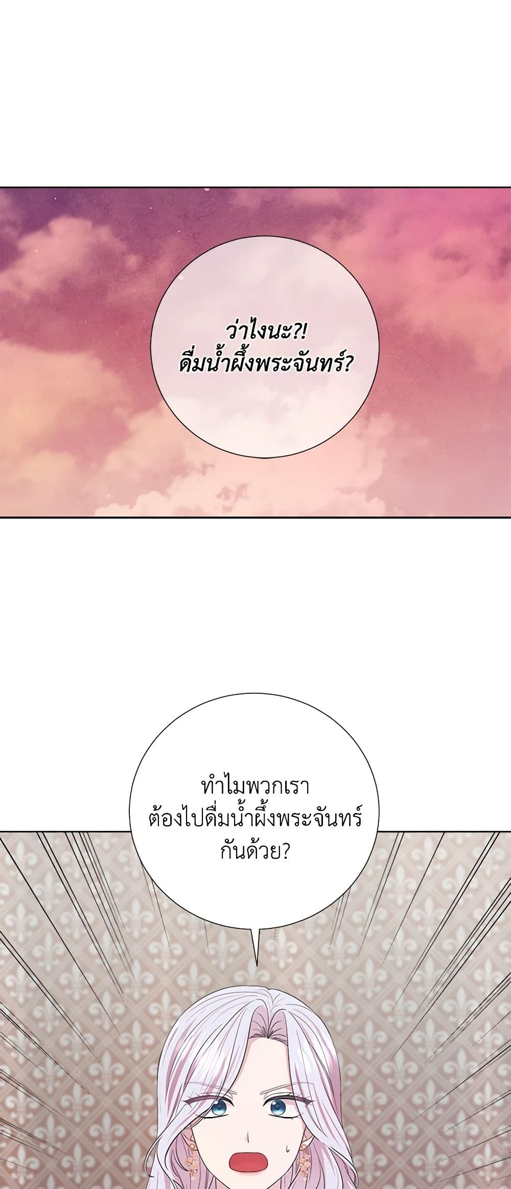 To My Beloved Foe page 10