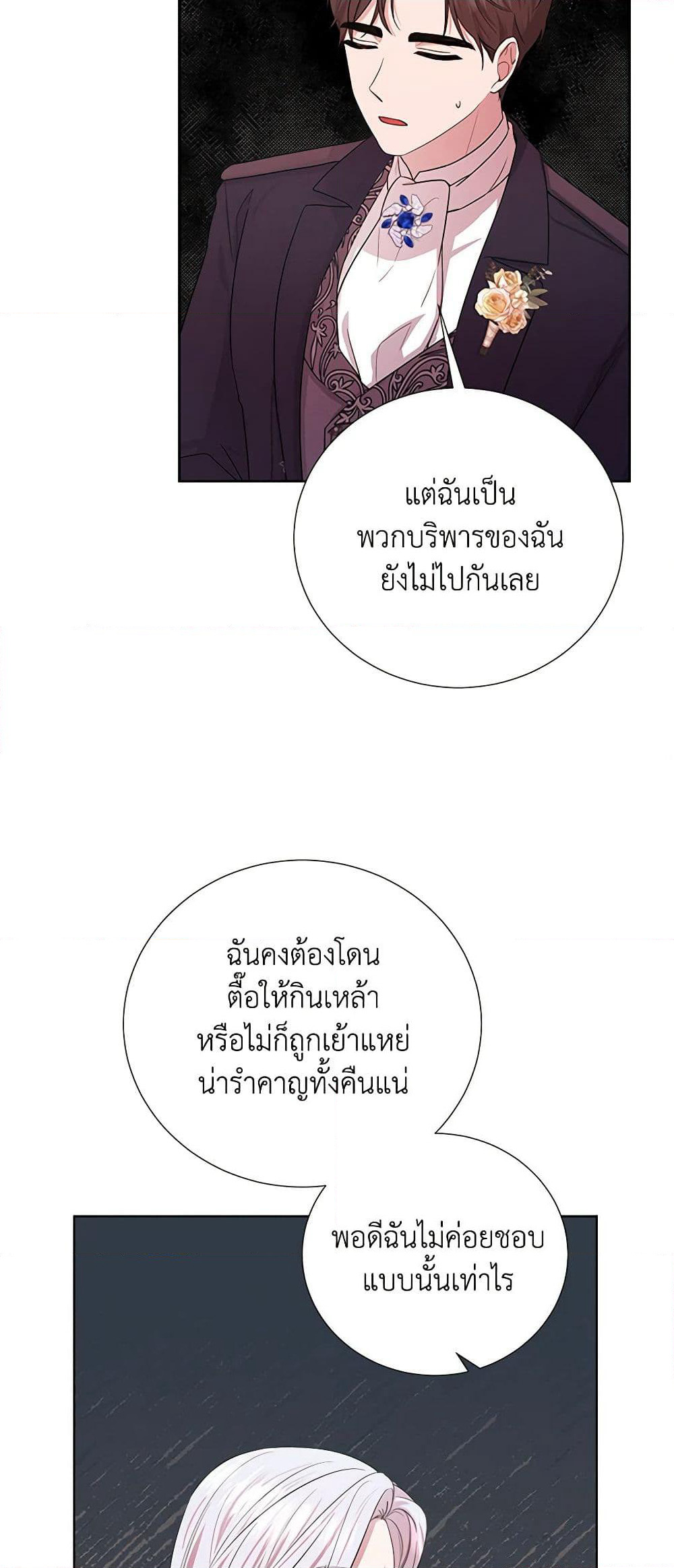 To My Beloved Foe page 13