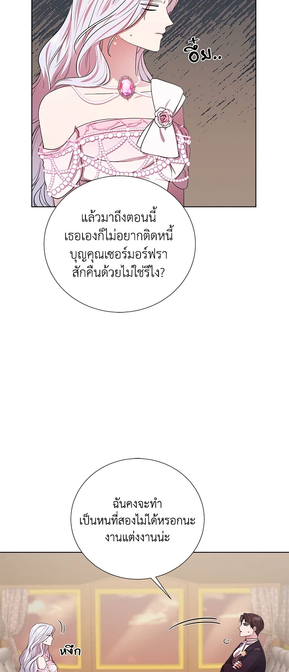 To My Beloved Foe page 14