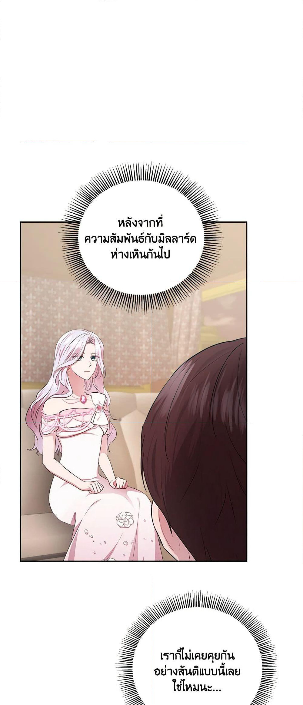 To My Beloved Foe page 16