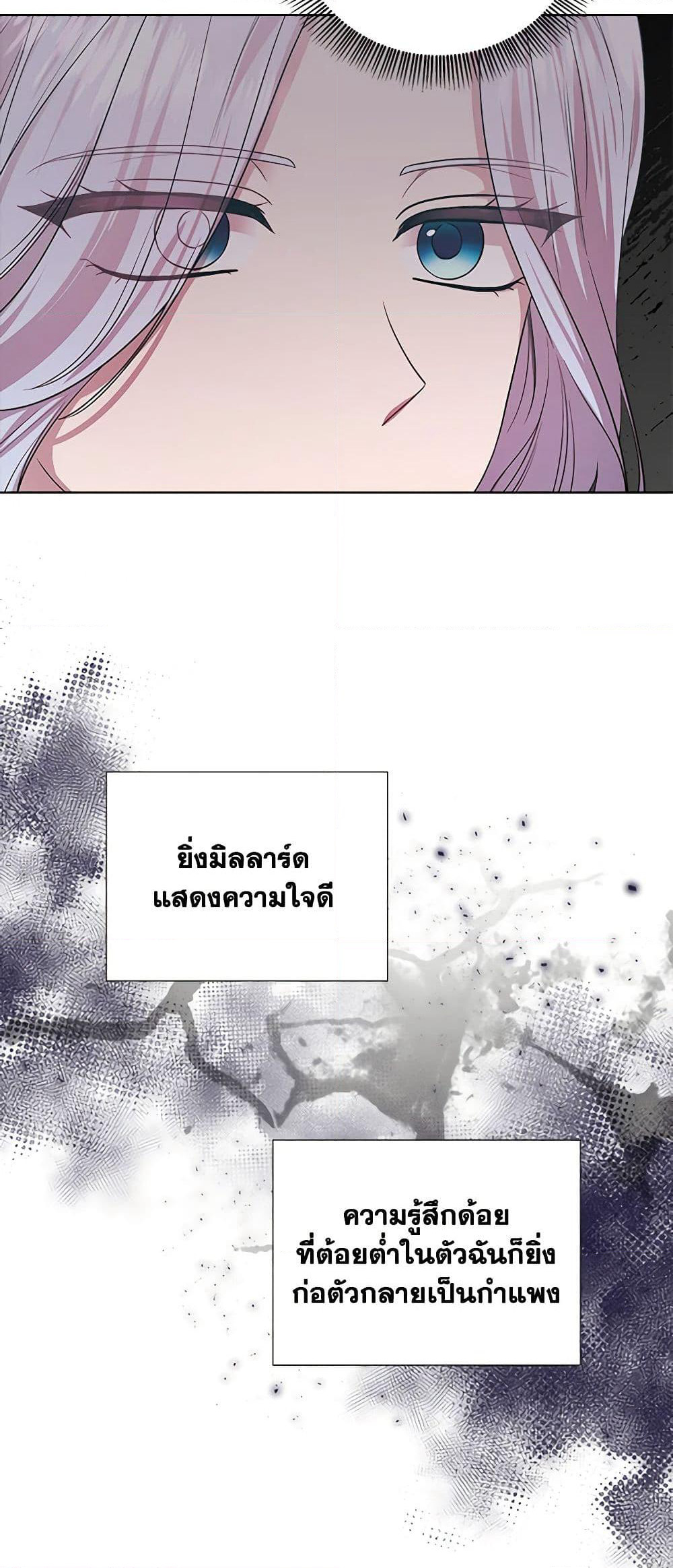 To My Beloved Foe page 17