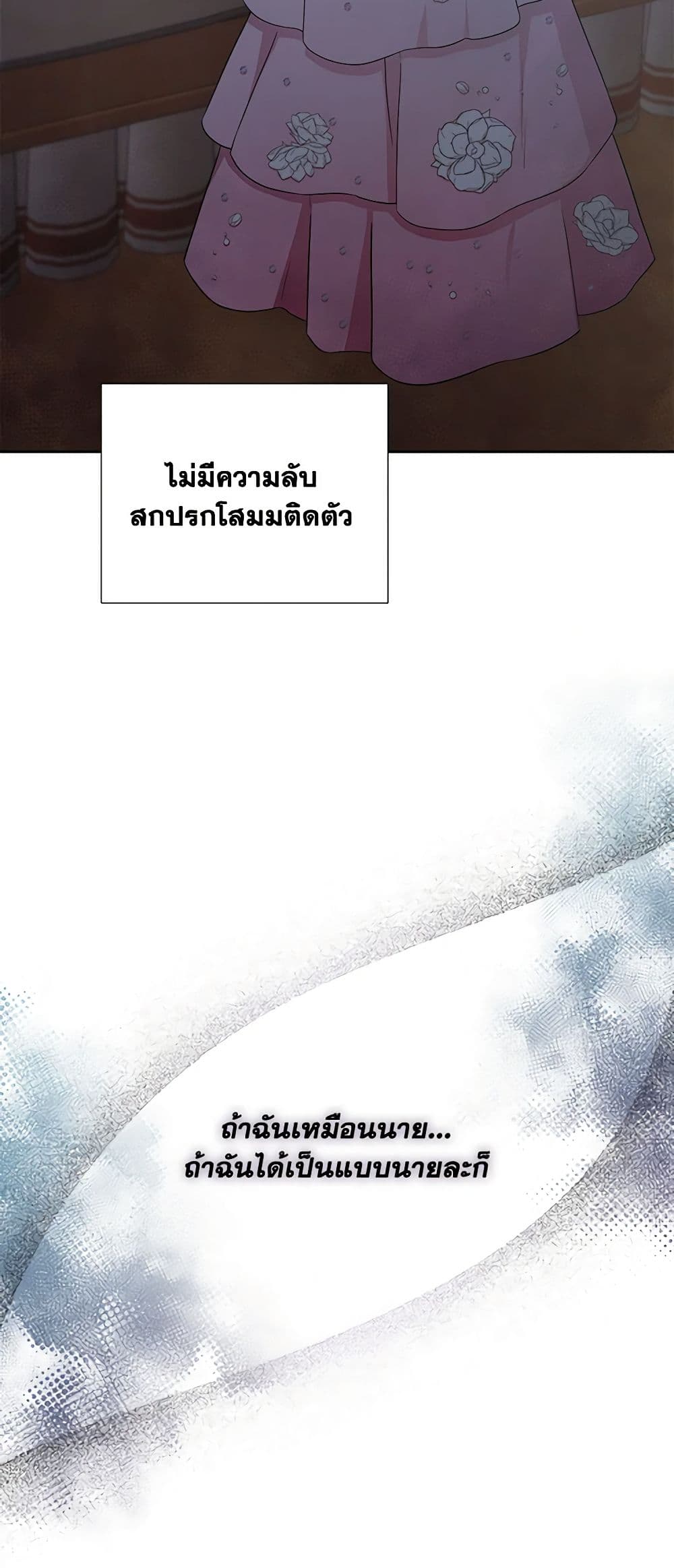 To My Beloved Foe page 20