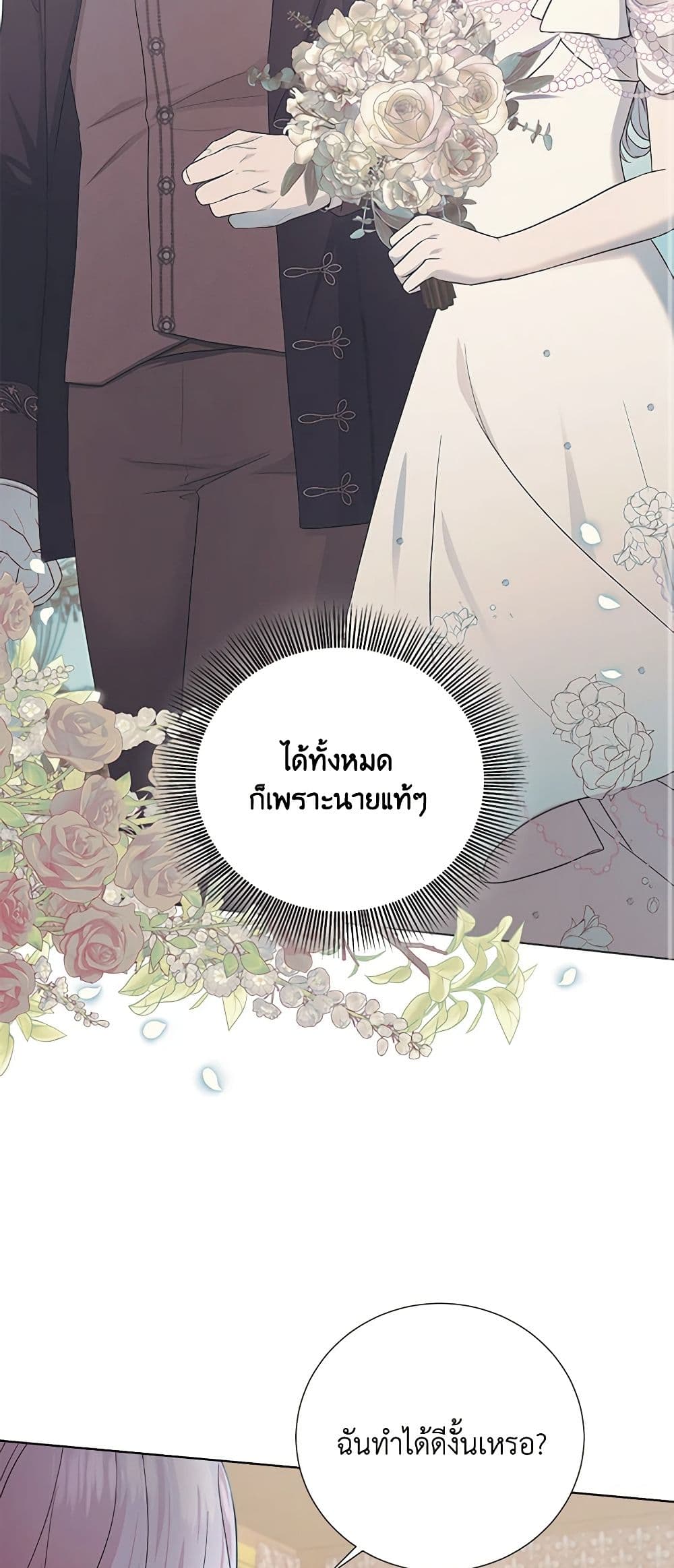 To My Beloved Foe page 23
