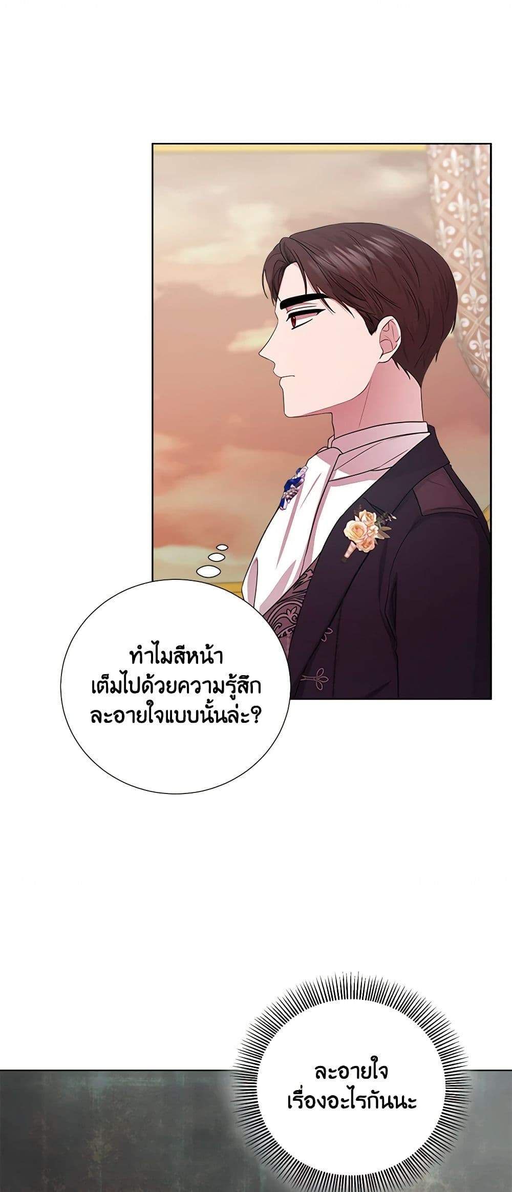 To My Beloved Foe page 26