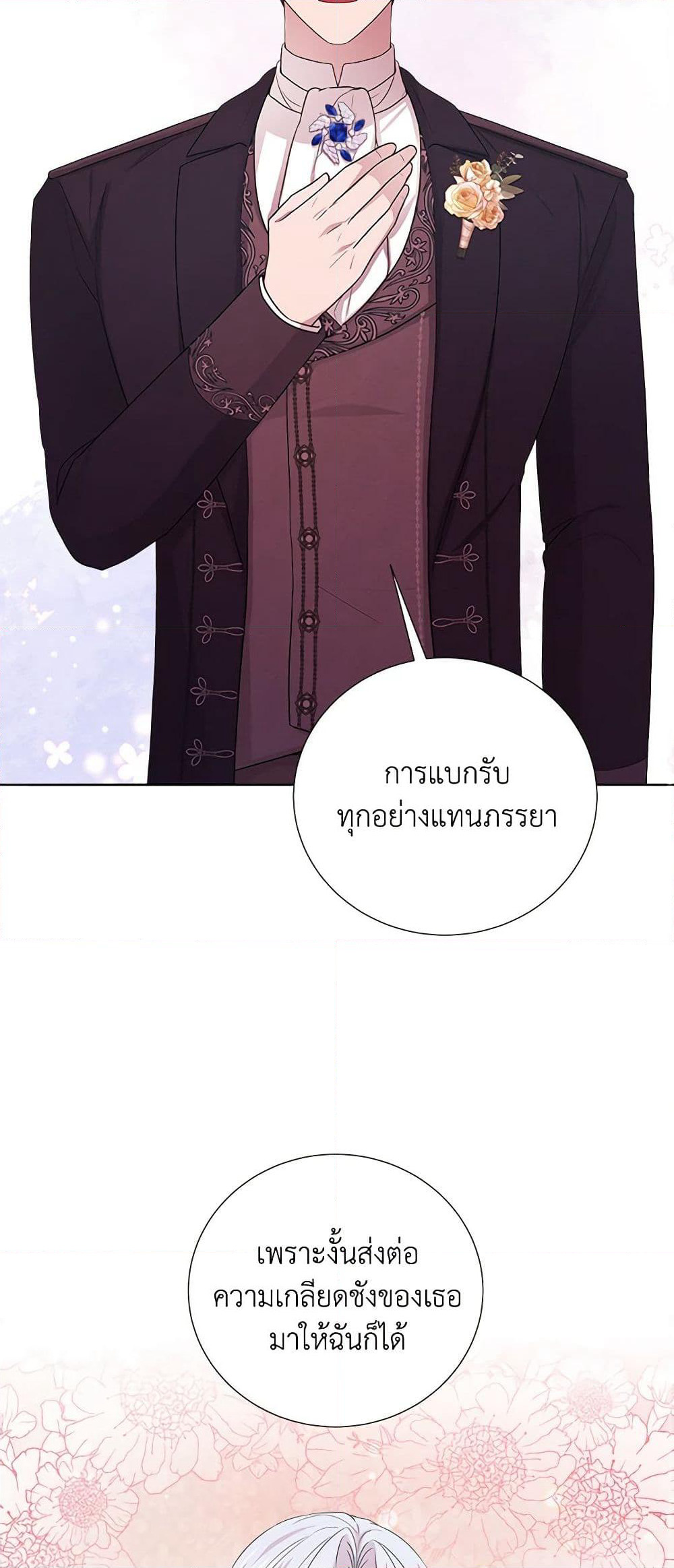 To My Beloved Foe page 31