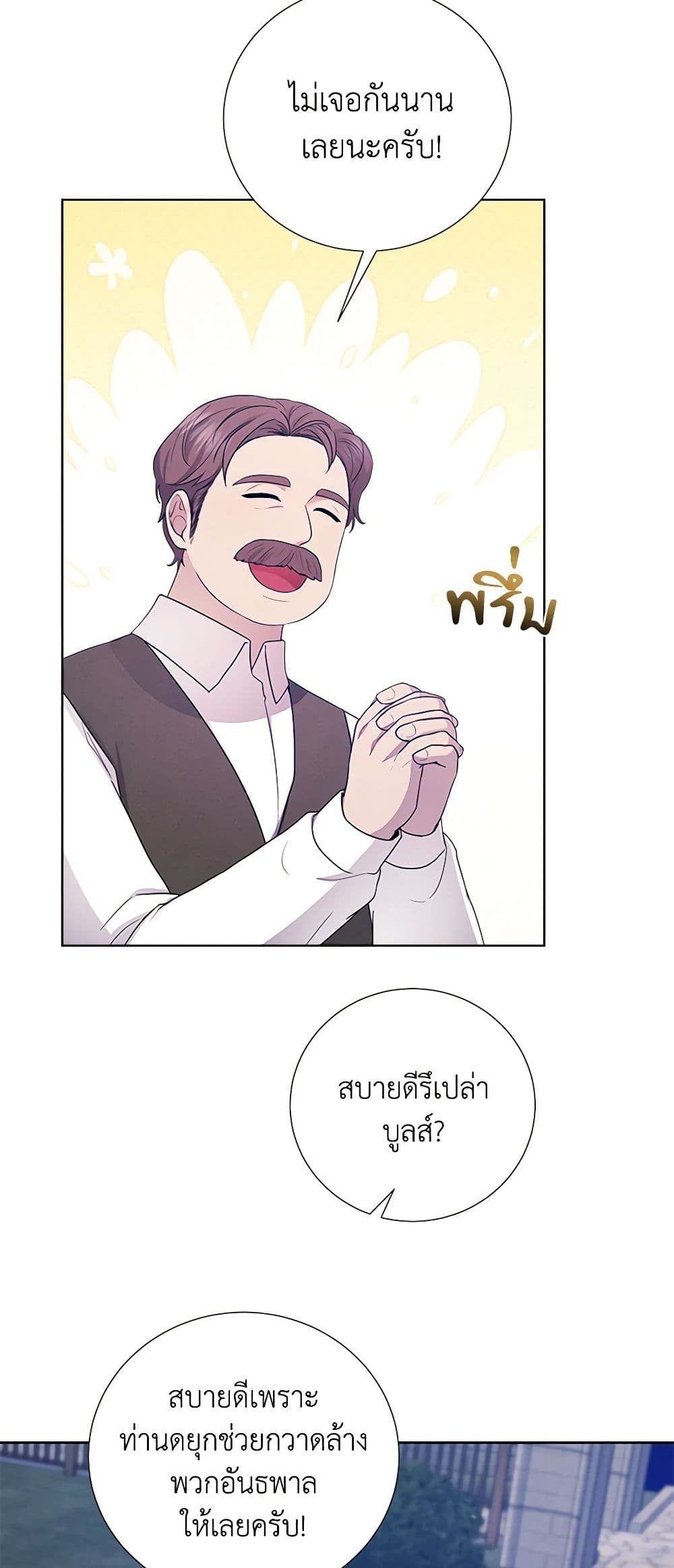 To My Beloved Foe page 36