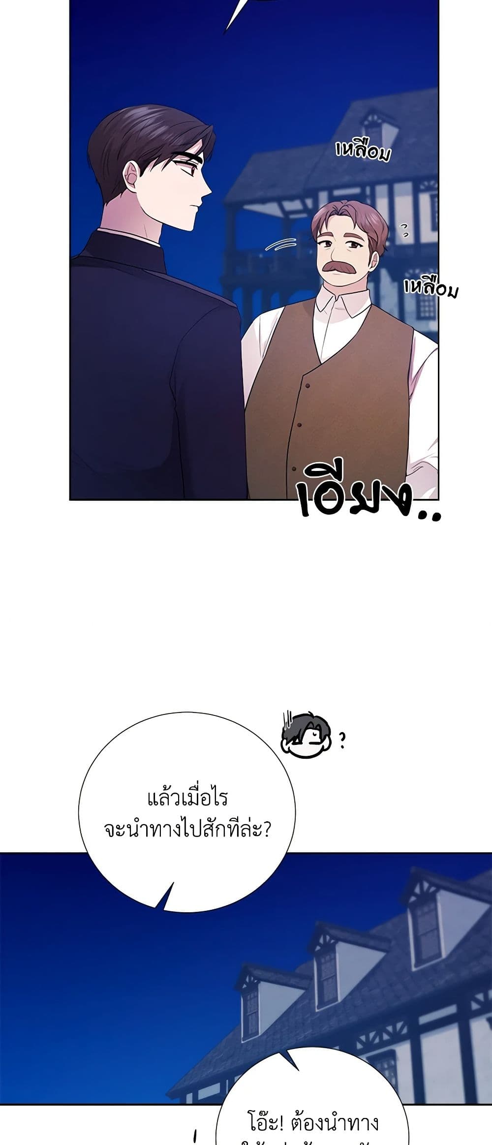 To My Beloved Foe page 38