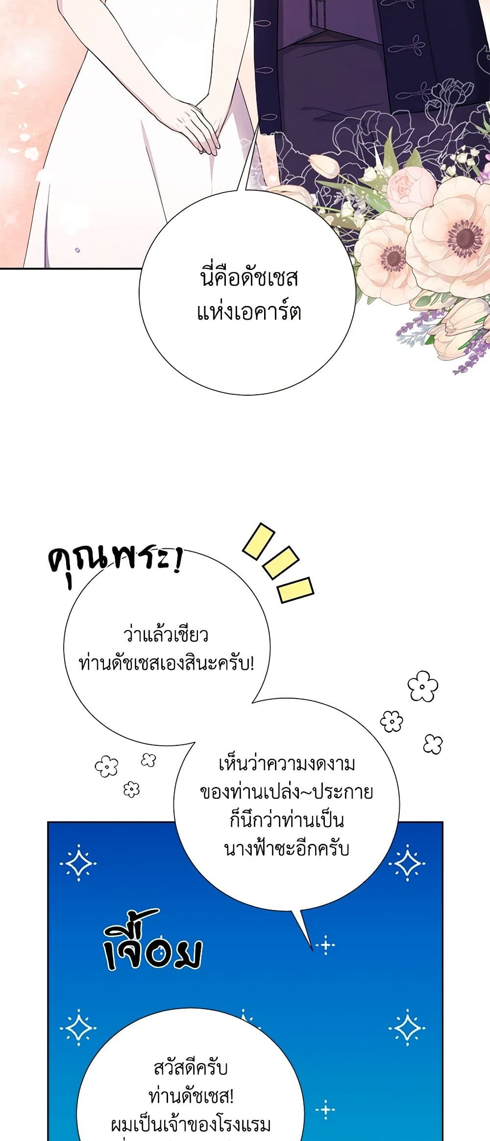 To My Beloved Foe page 42