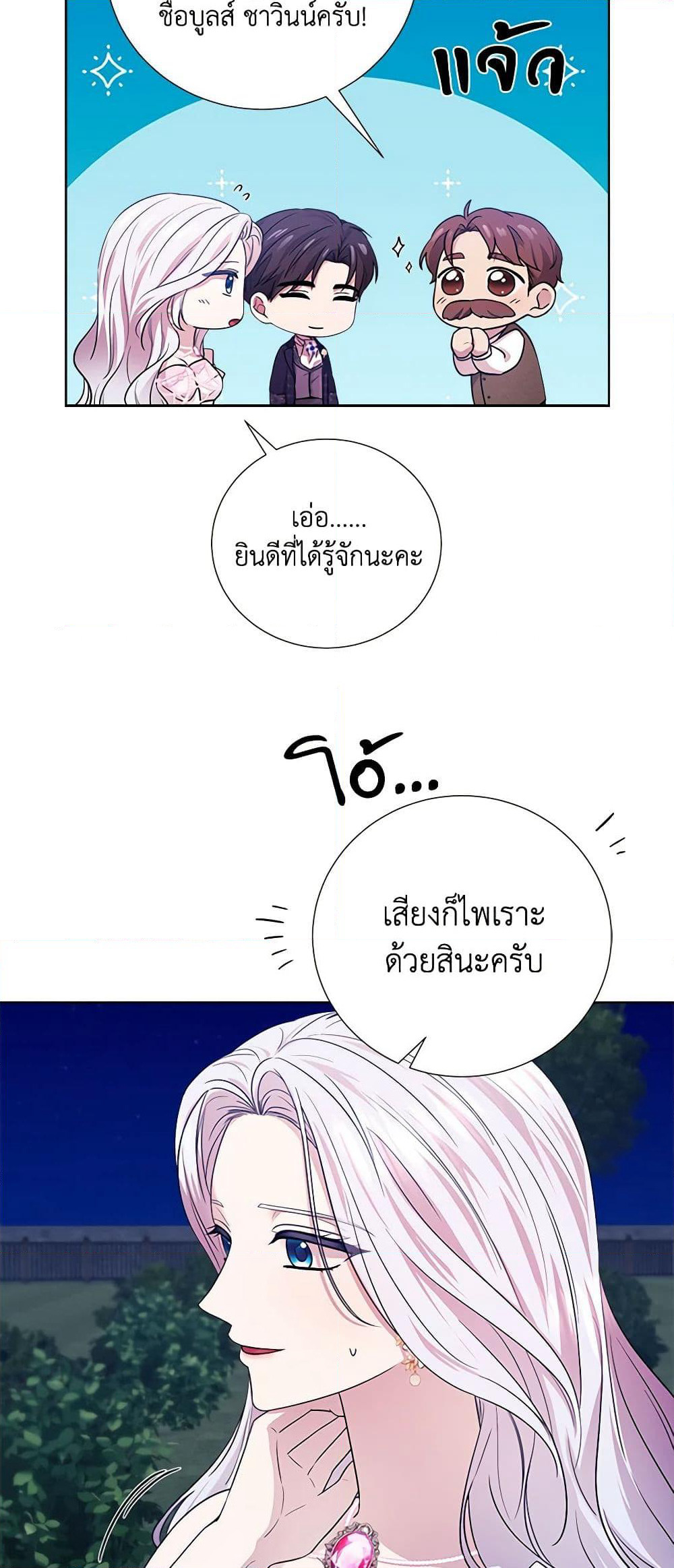 To My Beloved Foe page 43
