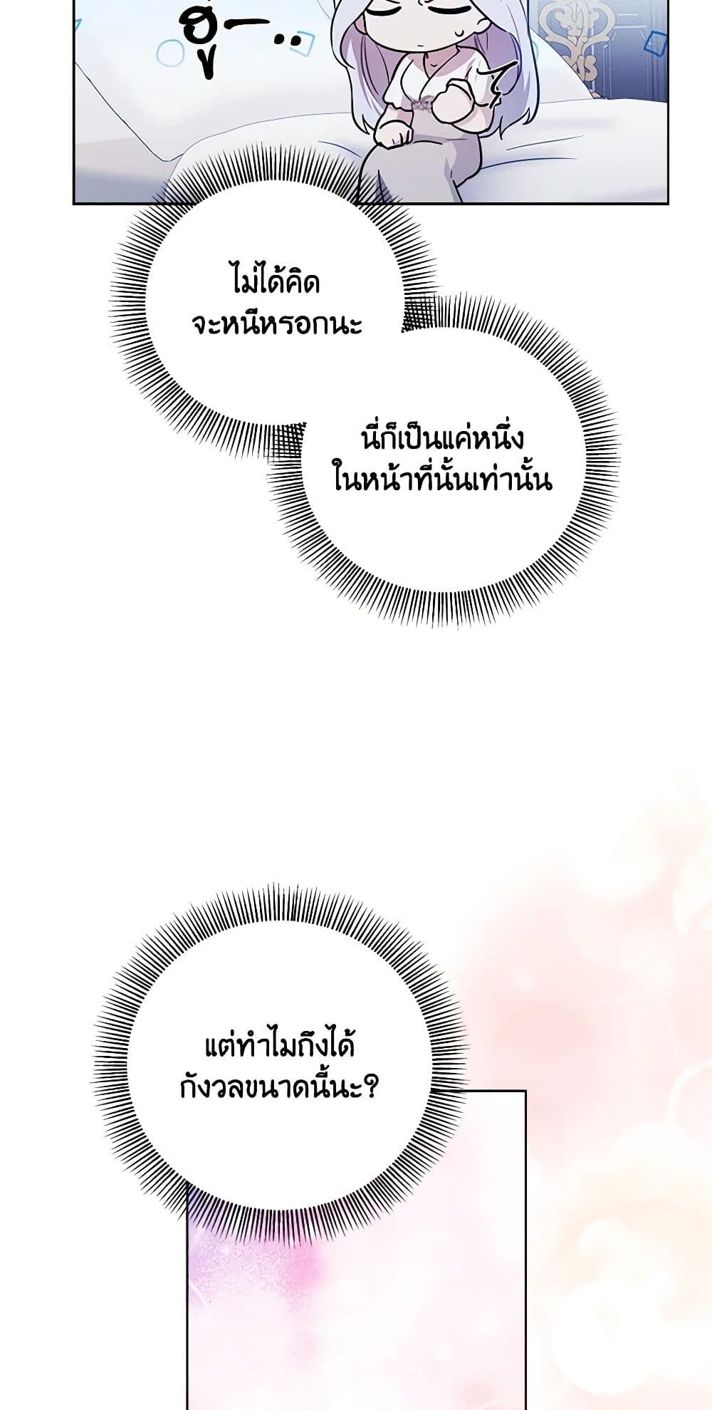 To My Beloved Foe page 5