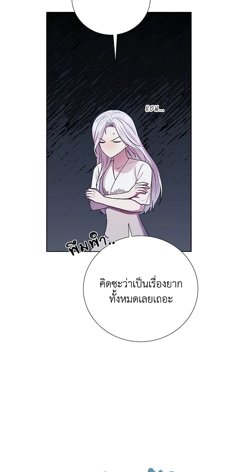To My Beloved Foe page 9