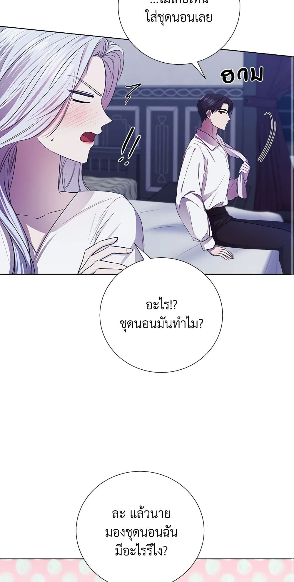 To My Beloved Foe page 14