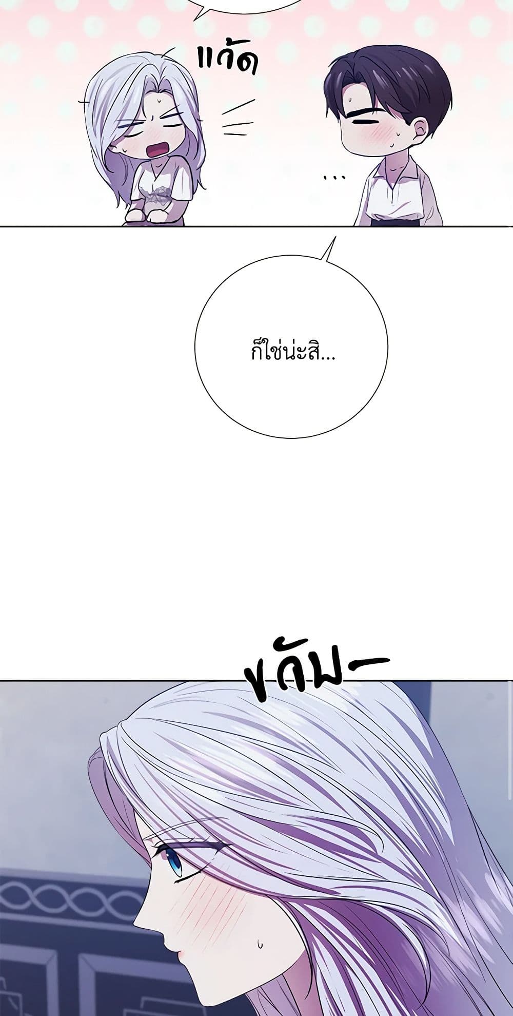 To My Beloved Foe page 15