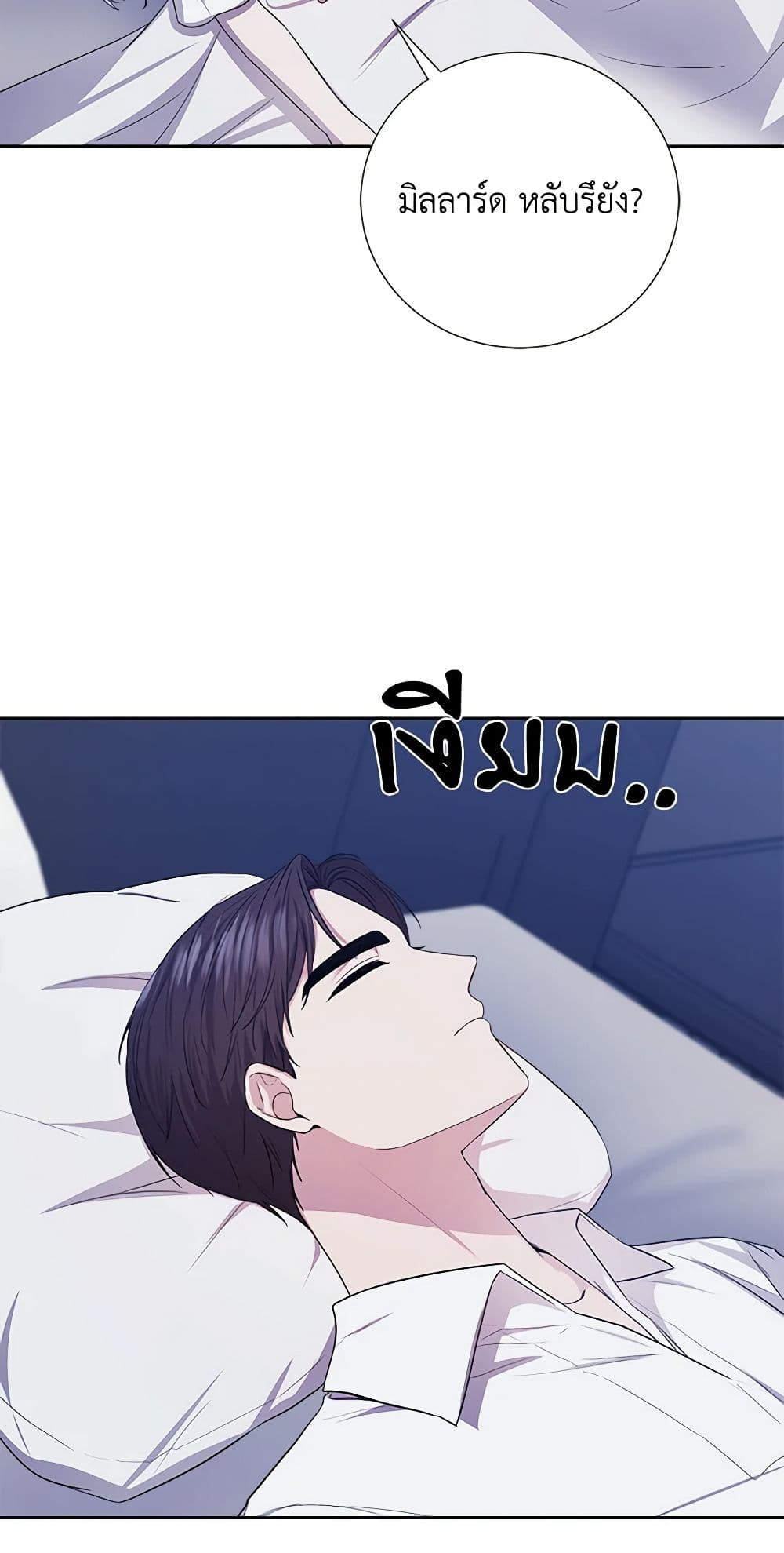To My Beloved Foe page 23