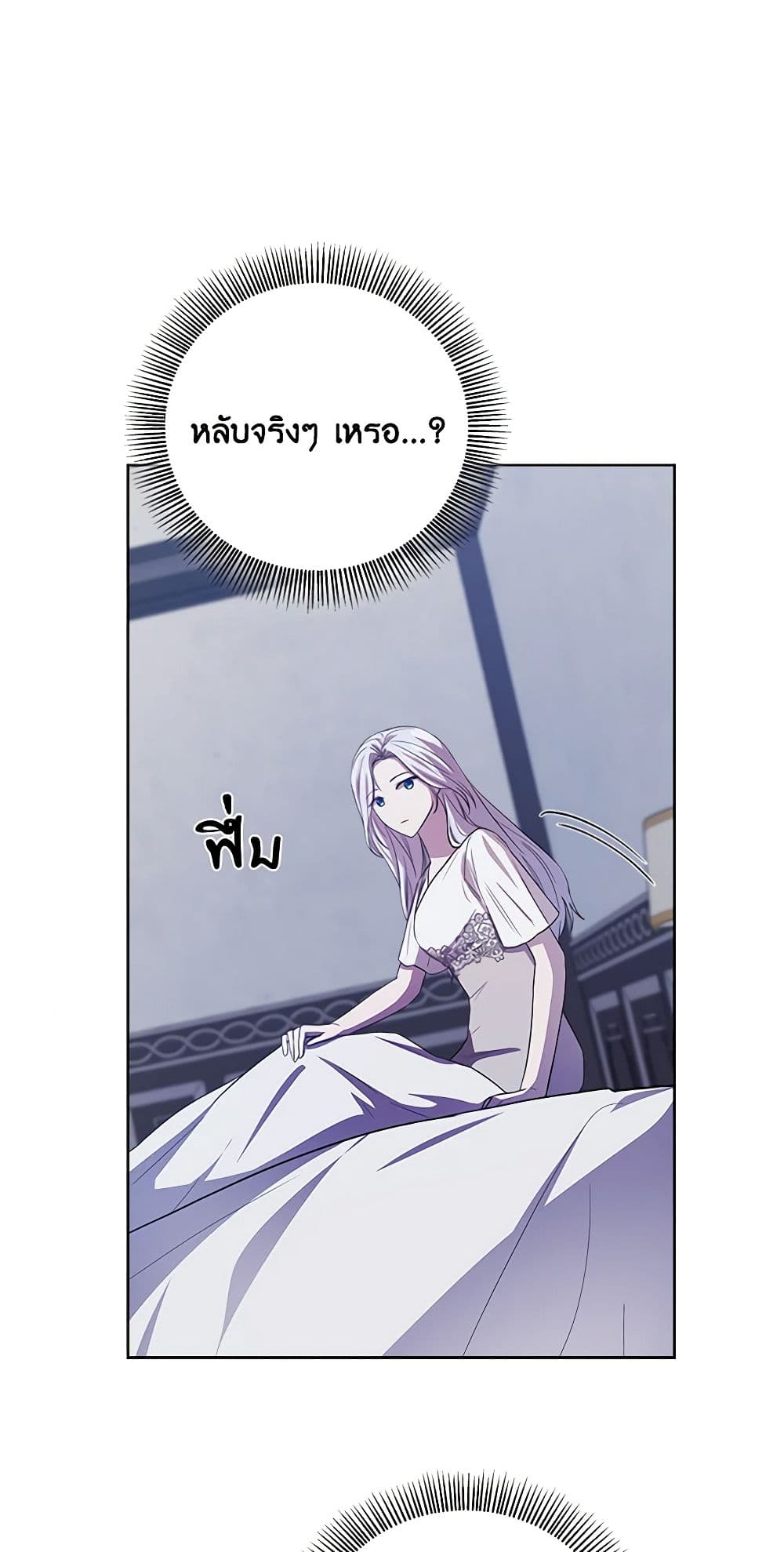 To My Beloved Foe page 24