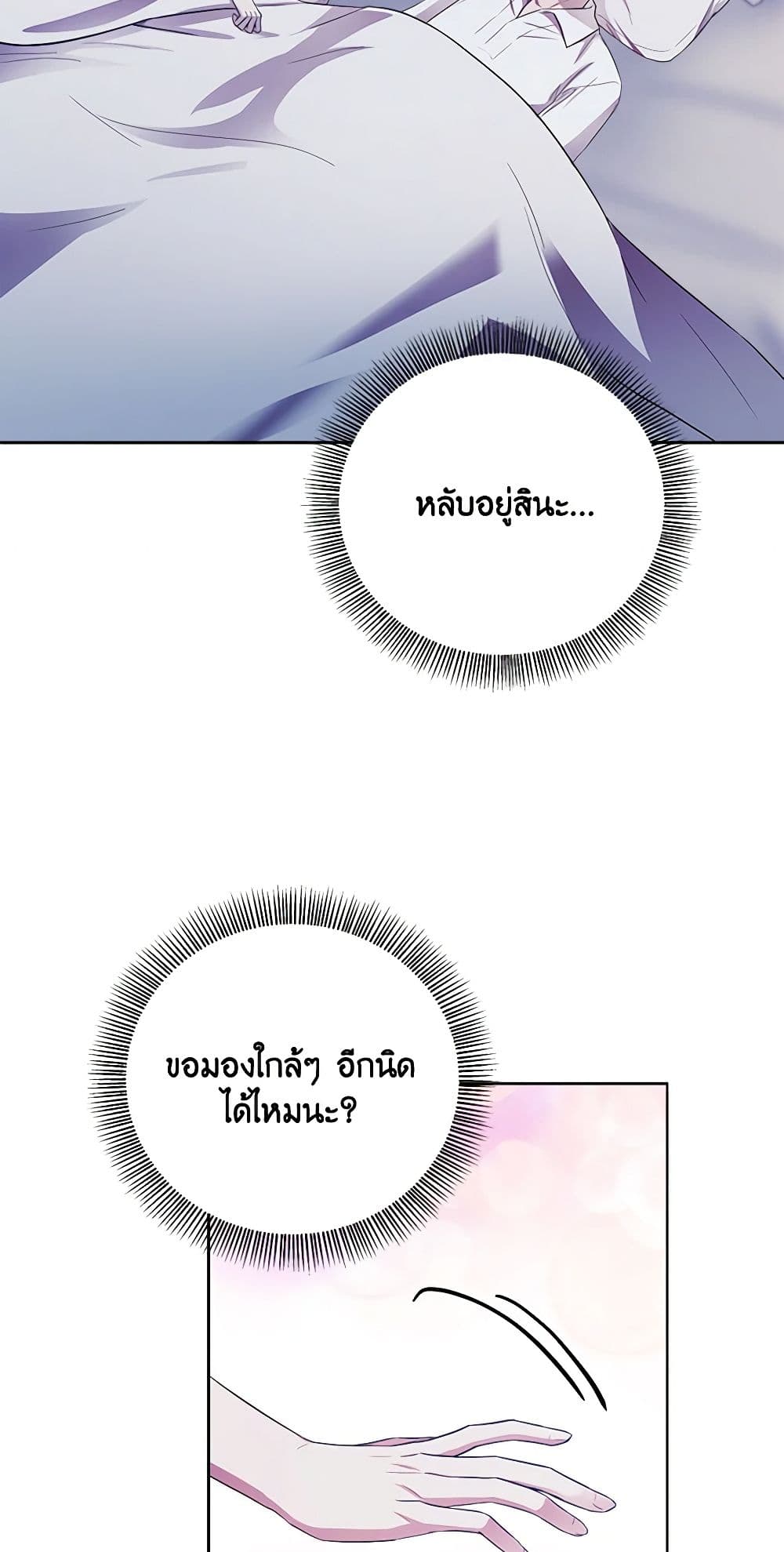 To My Beloved Foe page 30