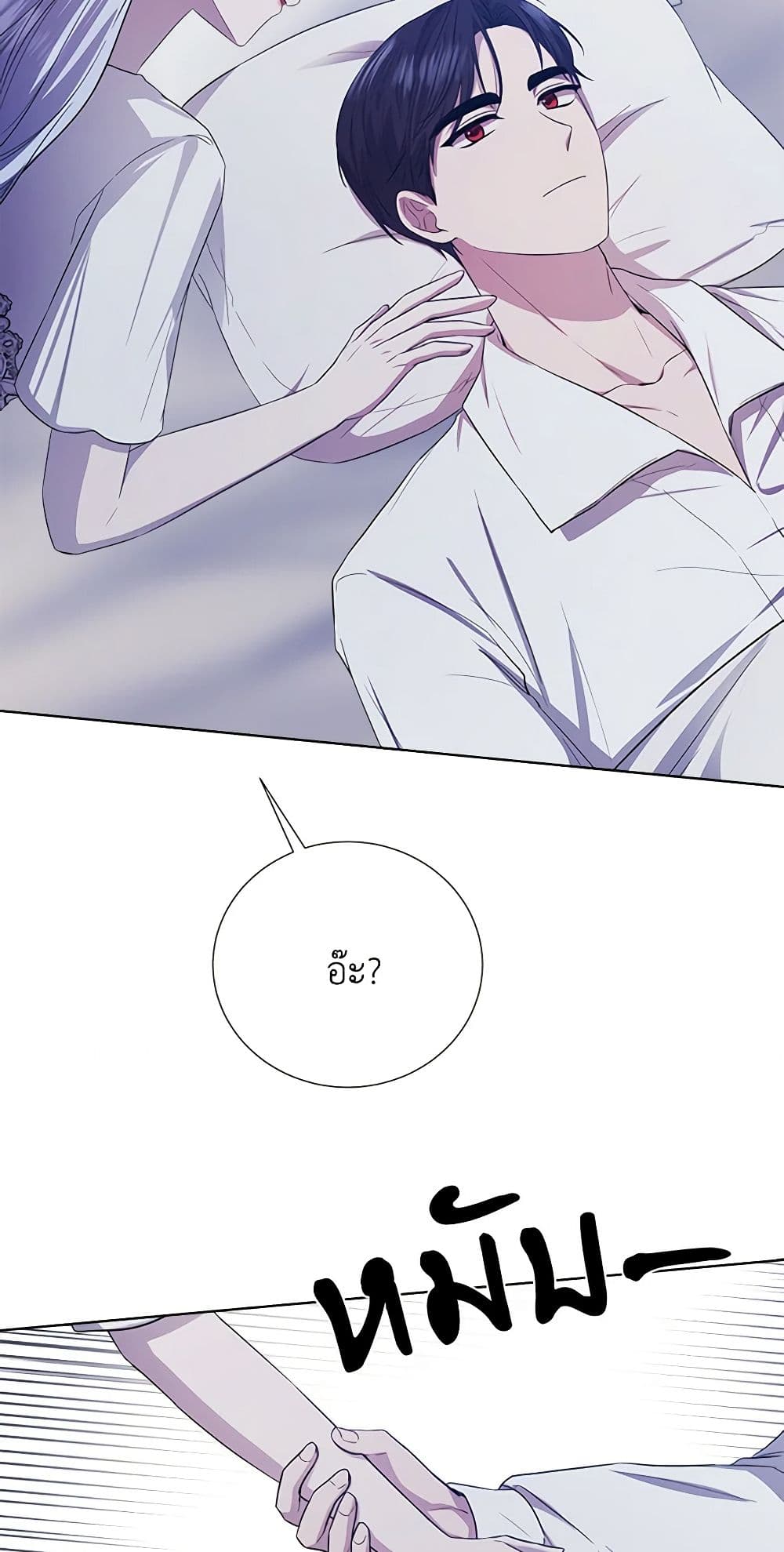 To My Beloved Foe page 32