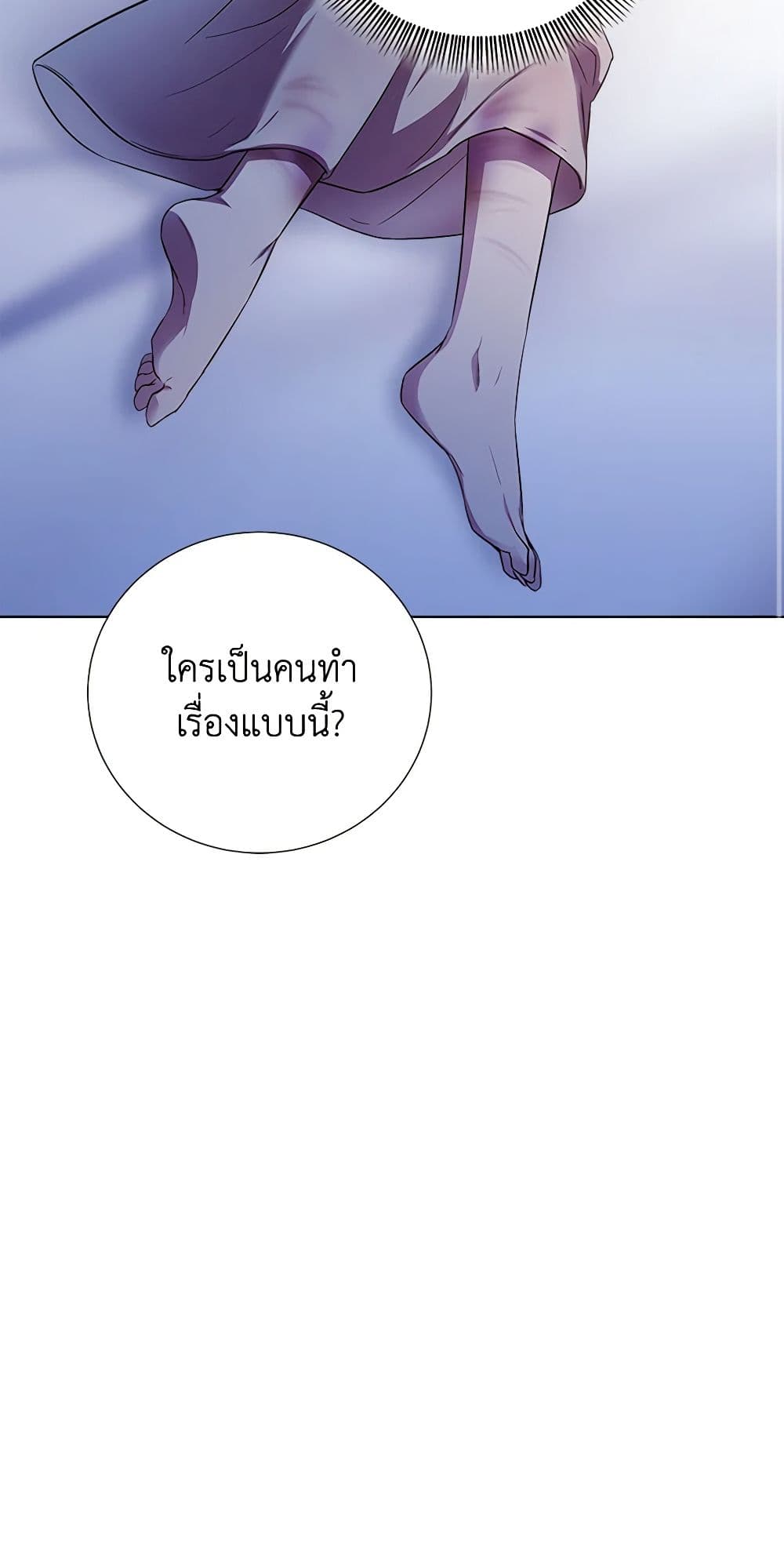 To My Beloved Foe page 51