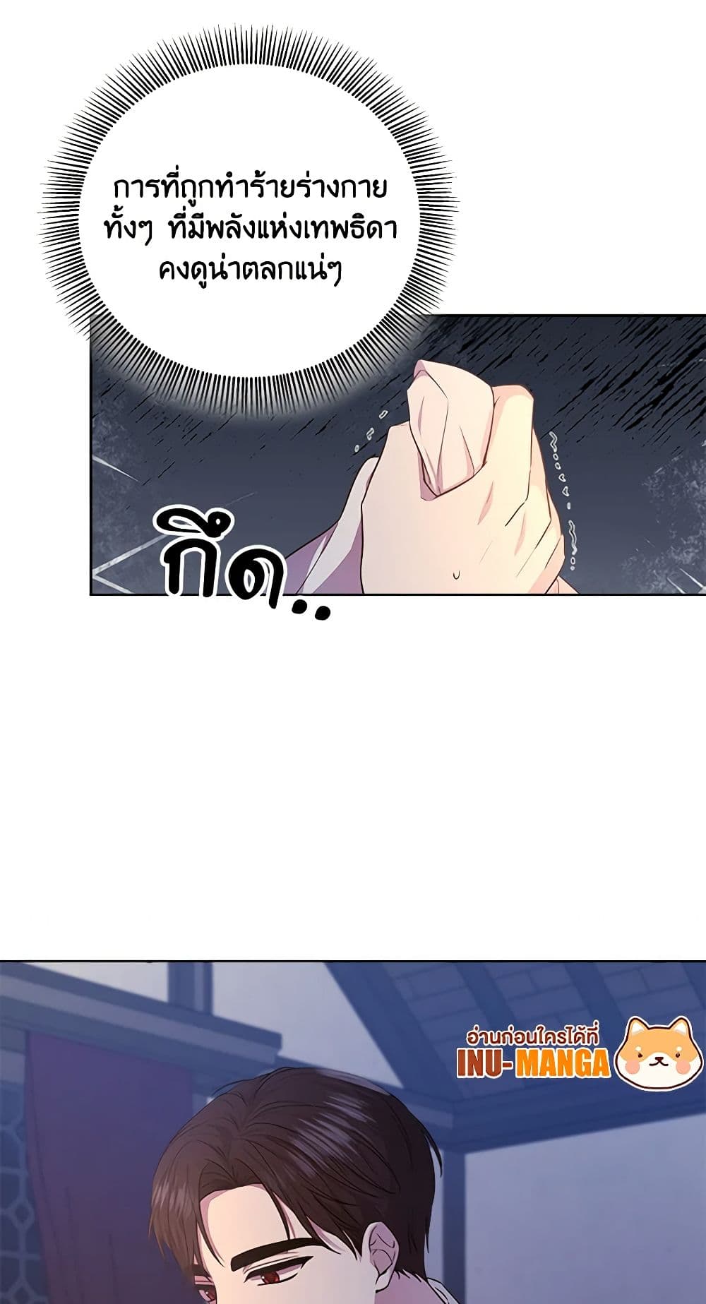 To My Beloved Foe page 5