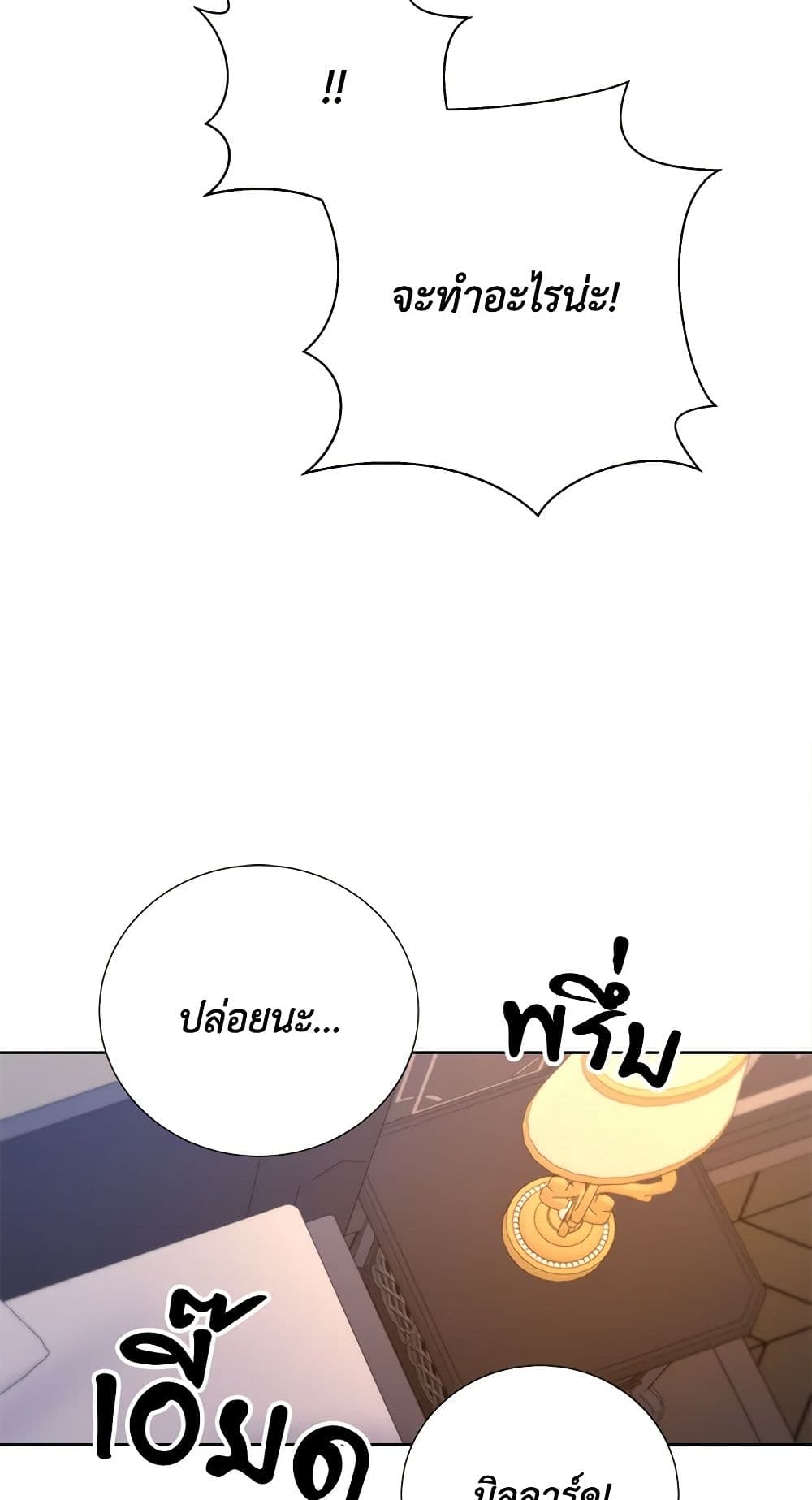To My Beloved Foe page 7