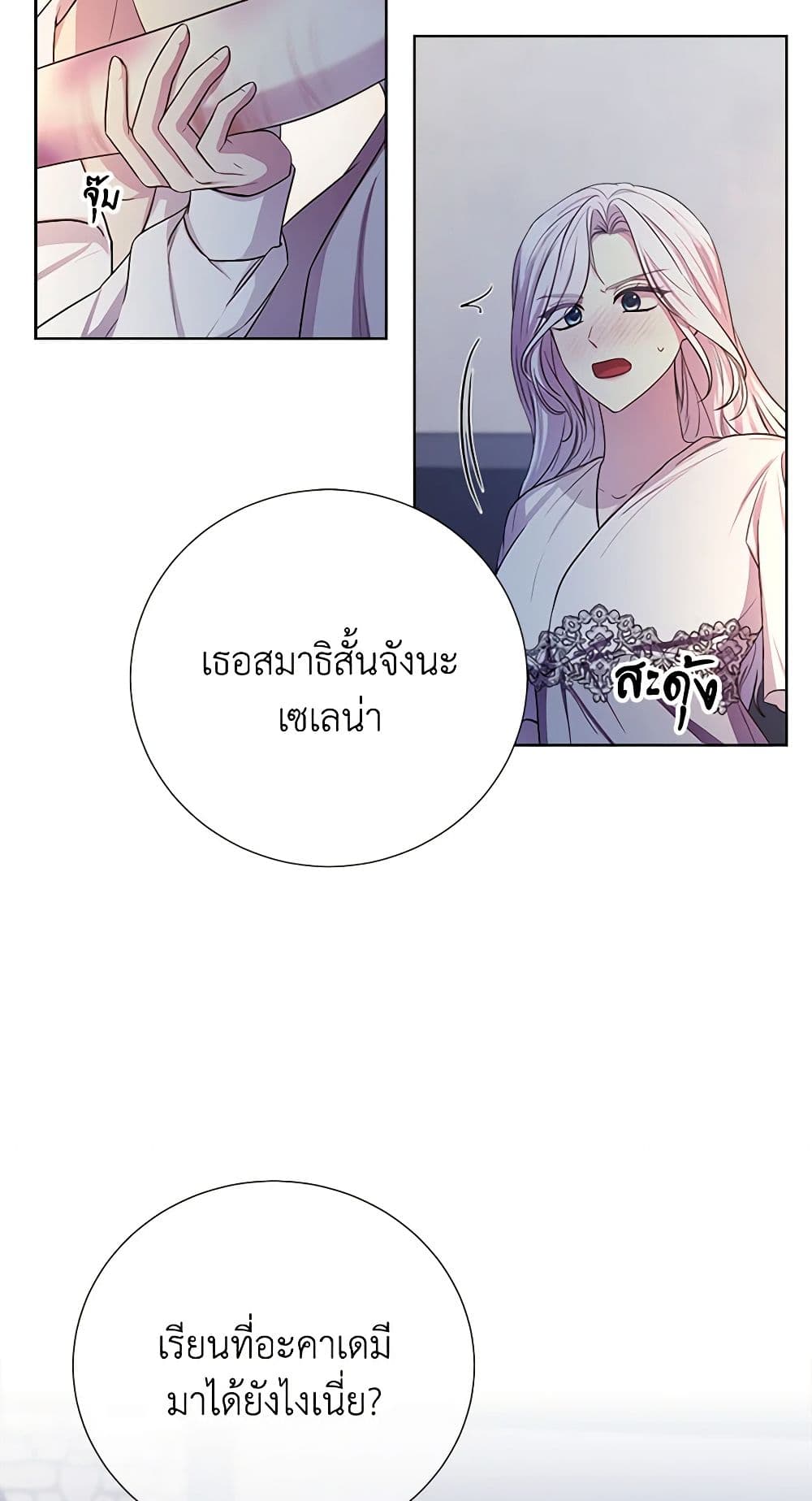 To My Beloved Foe page 13