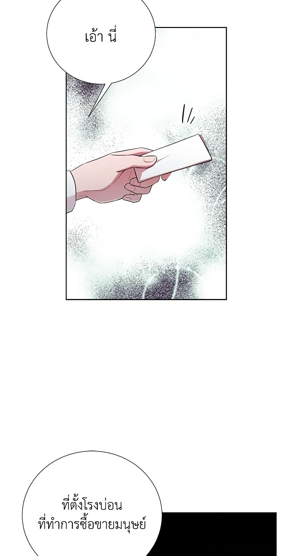 To My Beloved Foe page 23