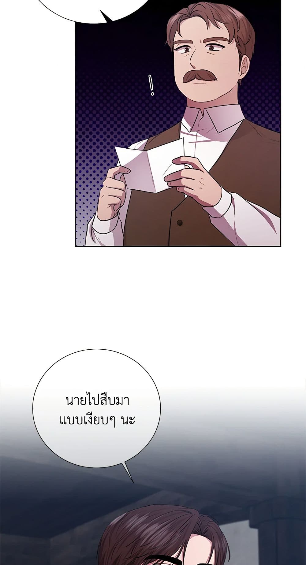 To My Beloved Foe page 24