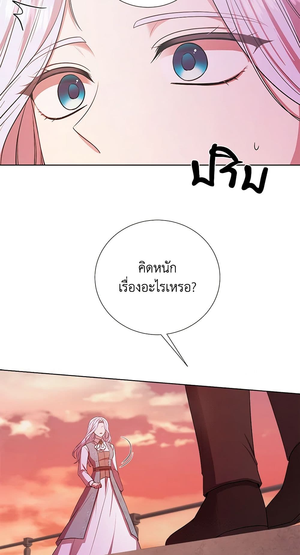 To My Beloved Foe page 32