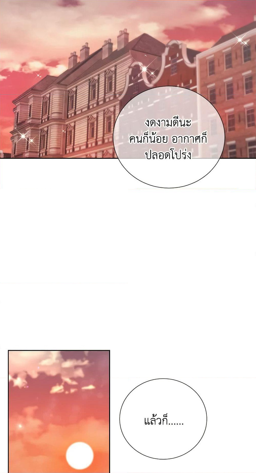 To My Beloved Foe page 44