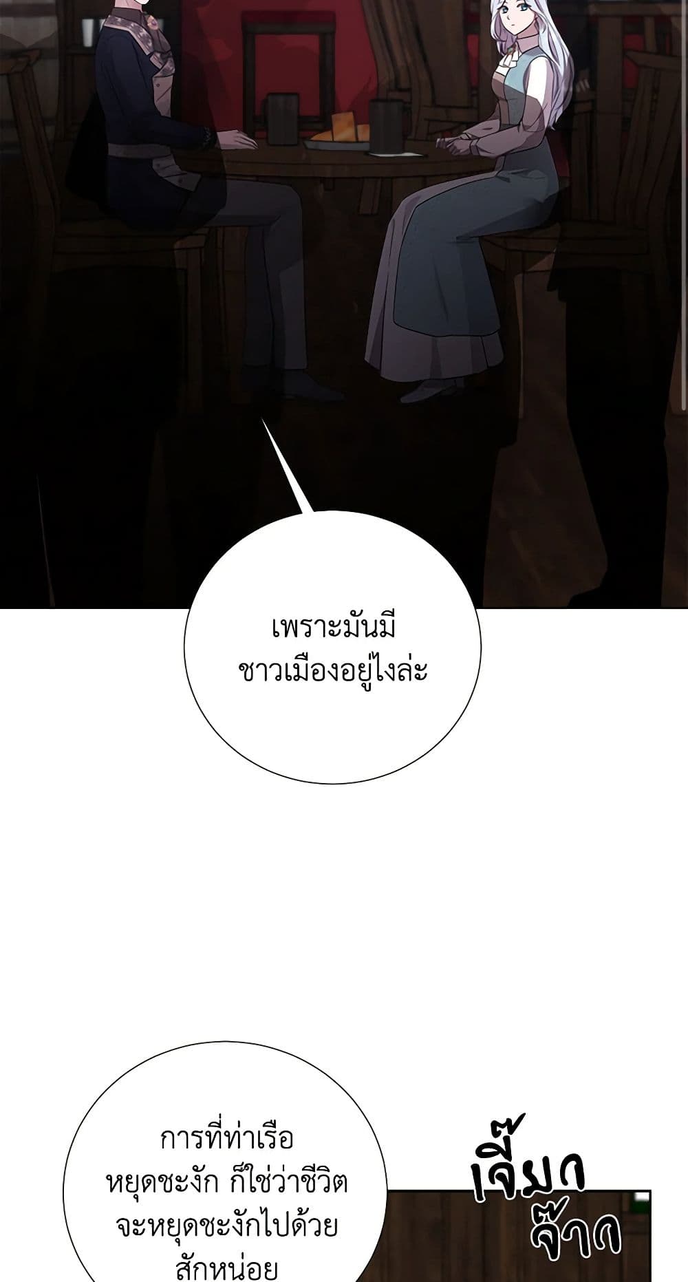 To My Beloved Foe page 4