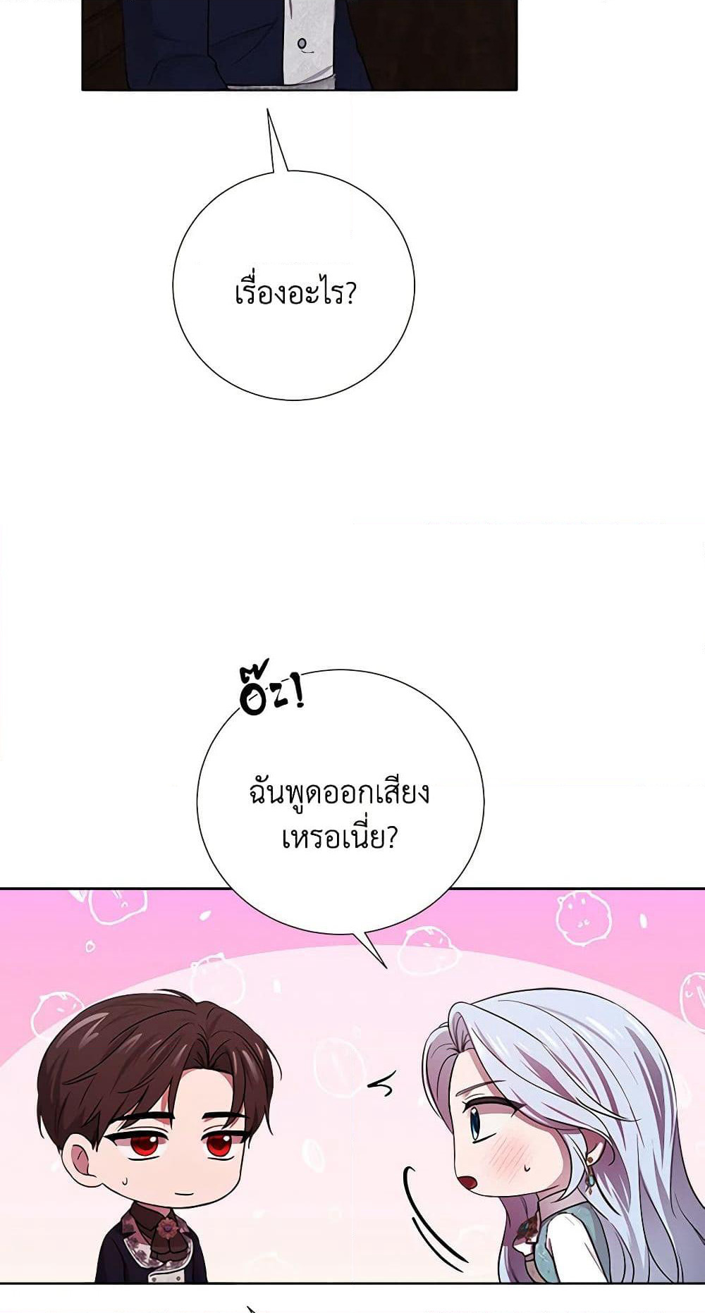 To My Beloved Foe page 7