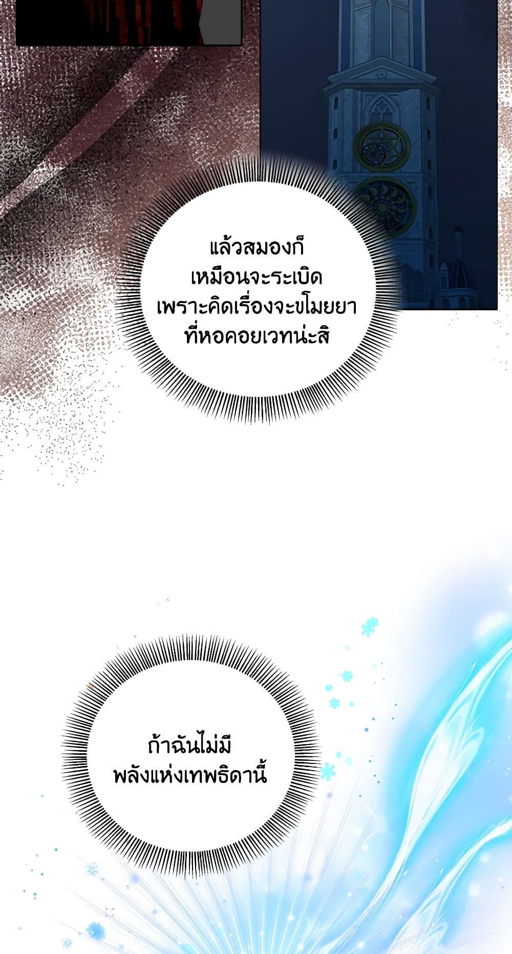 To My Beloved Foe page 13