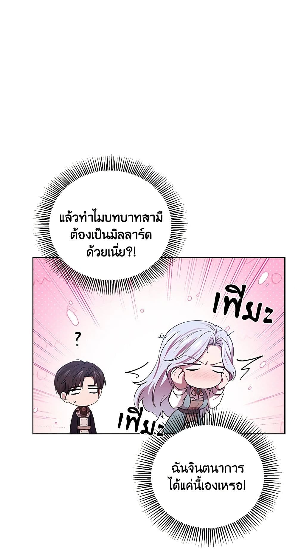 To My Beloved Foe page 19
