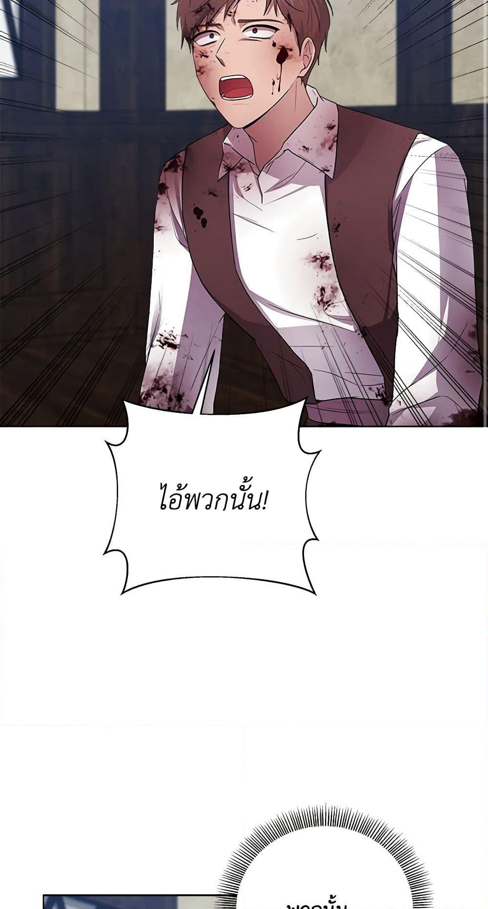 To My Beloved Foe page 29