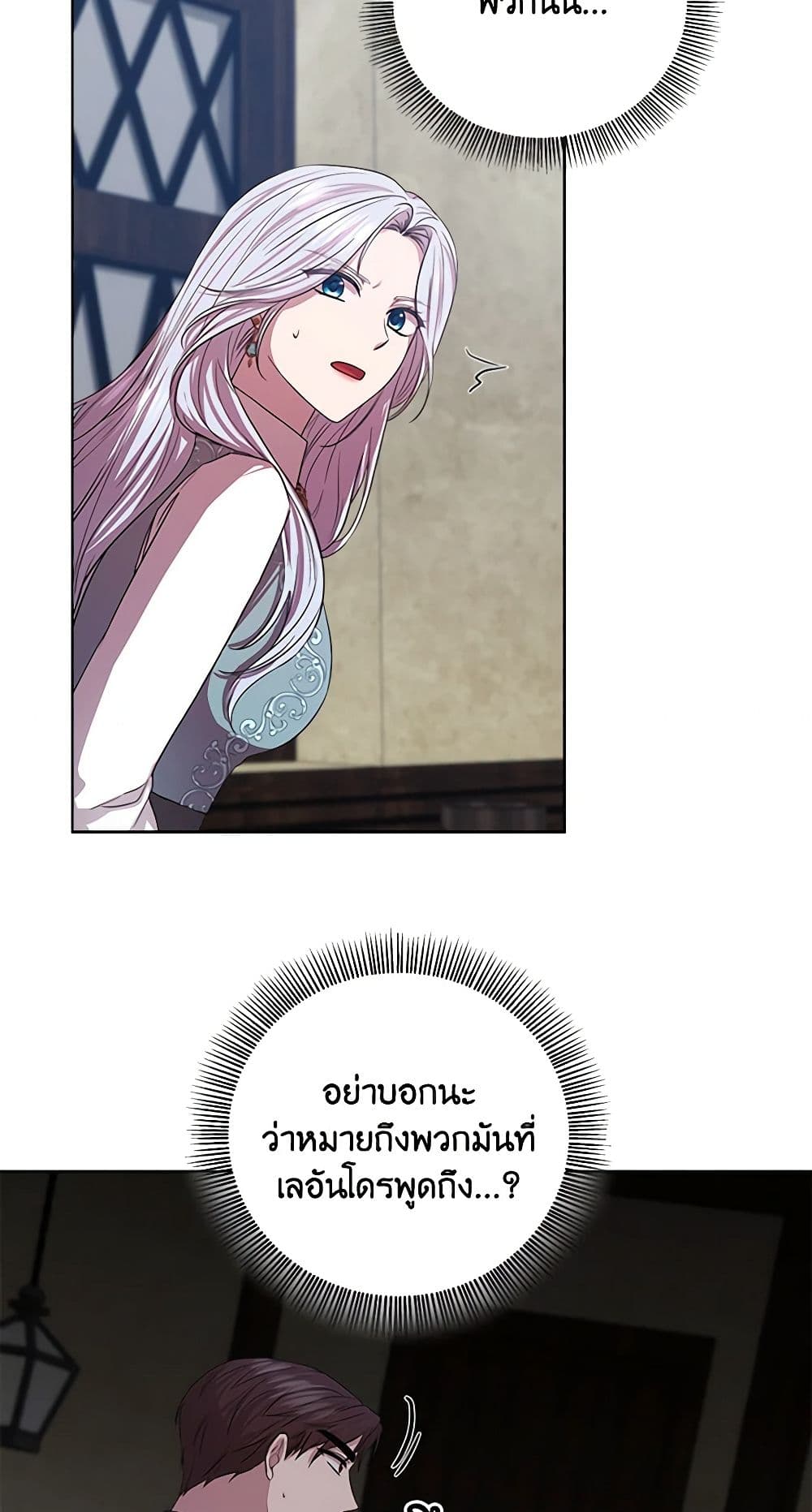 To My Beloved Foe page 30