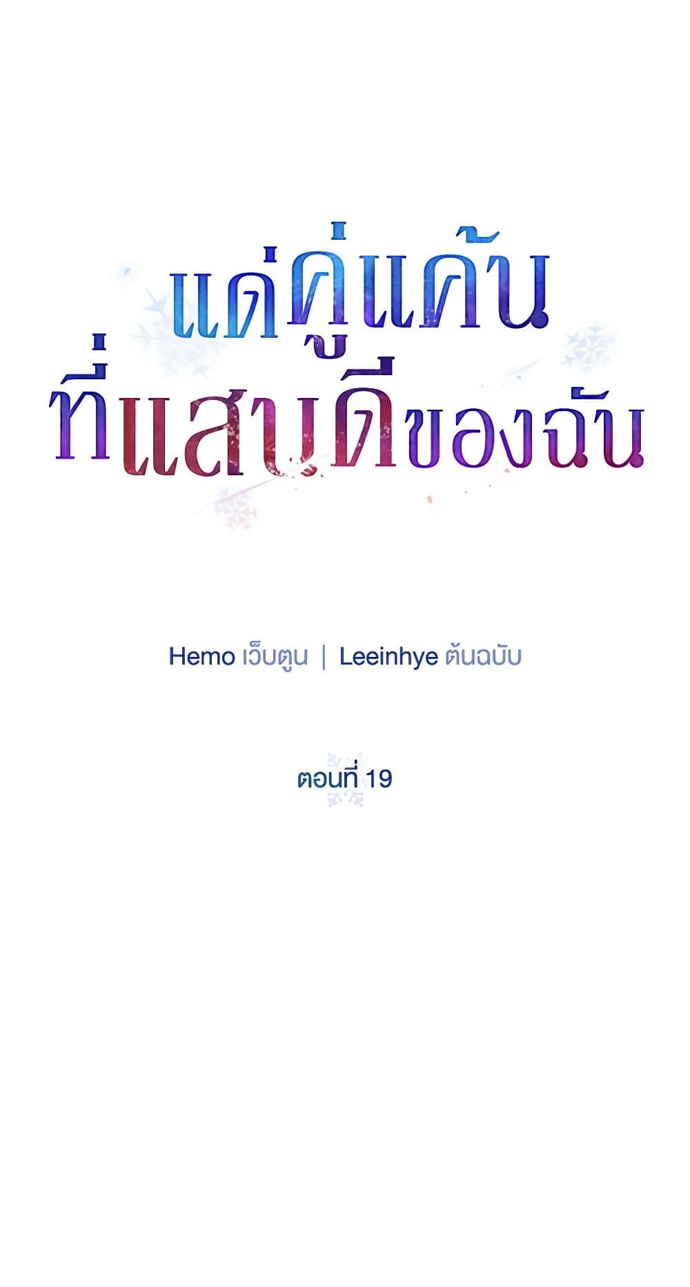 To My Beloved Foe page 32