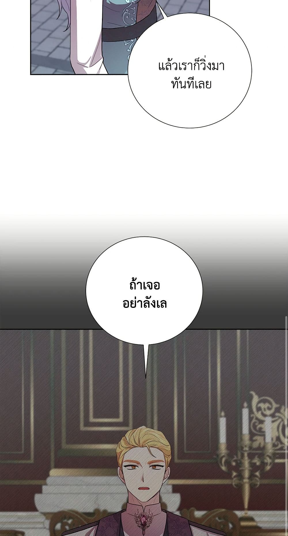 To My Beloved Foe page 39