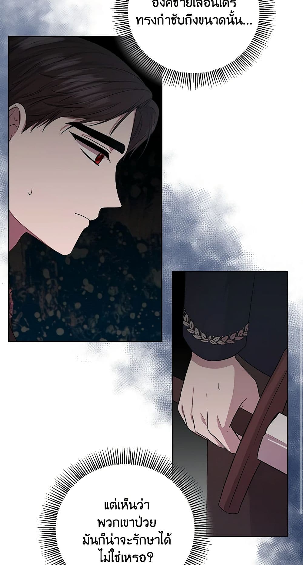 To My Beloved Foe page 41
