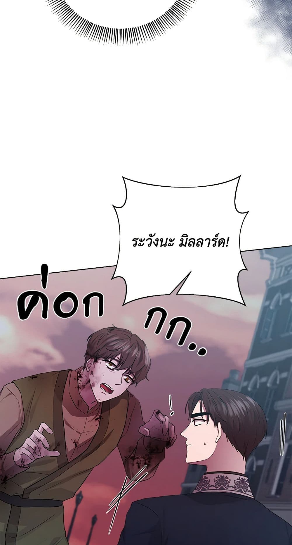 To My Beloved Foe page 42