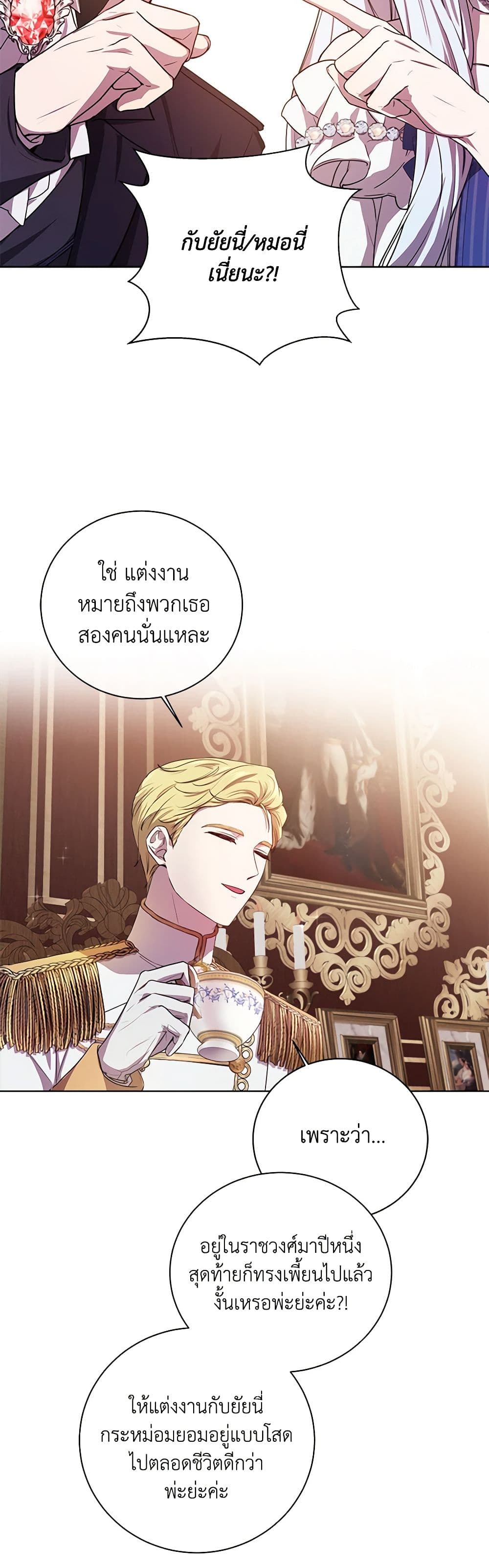 To My Beloved Foe page 3