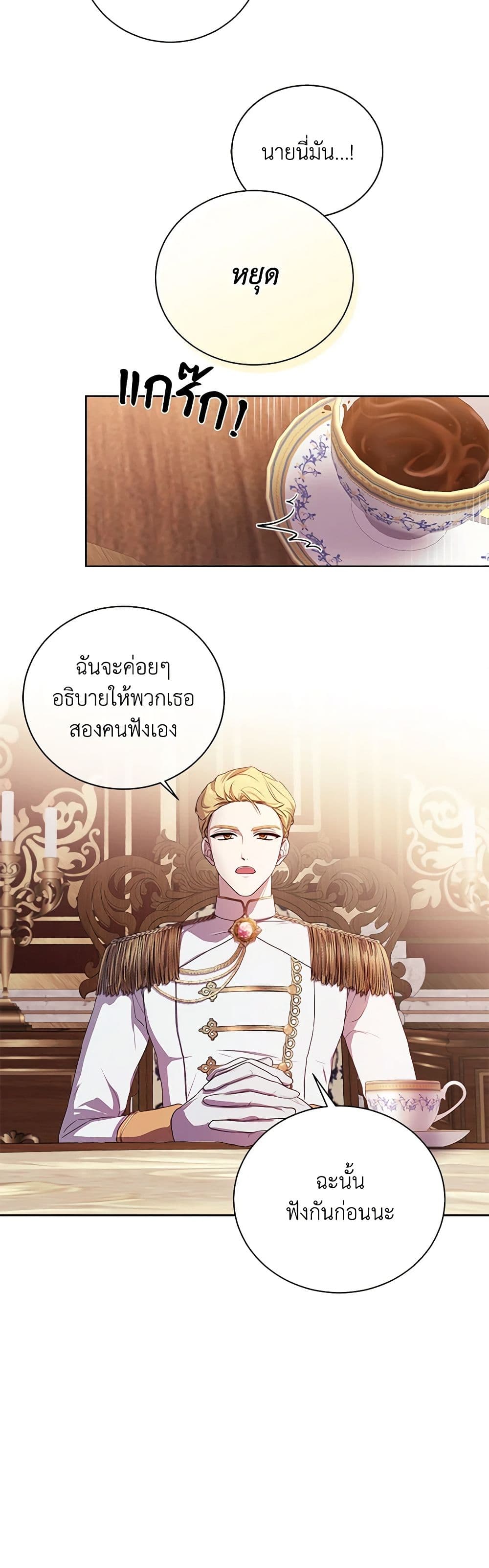 To My Beloved Foe page 5